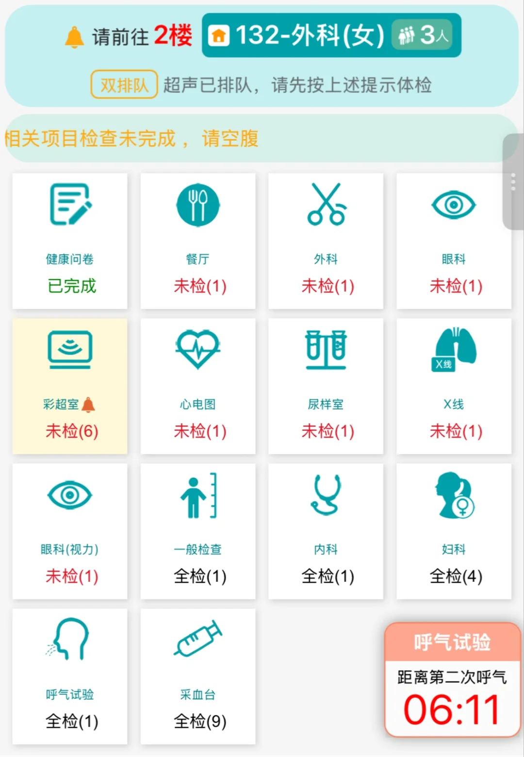 中年人体检那些事