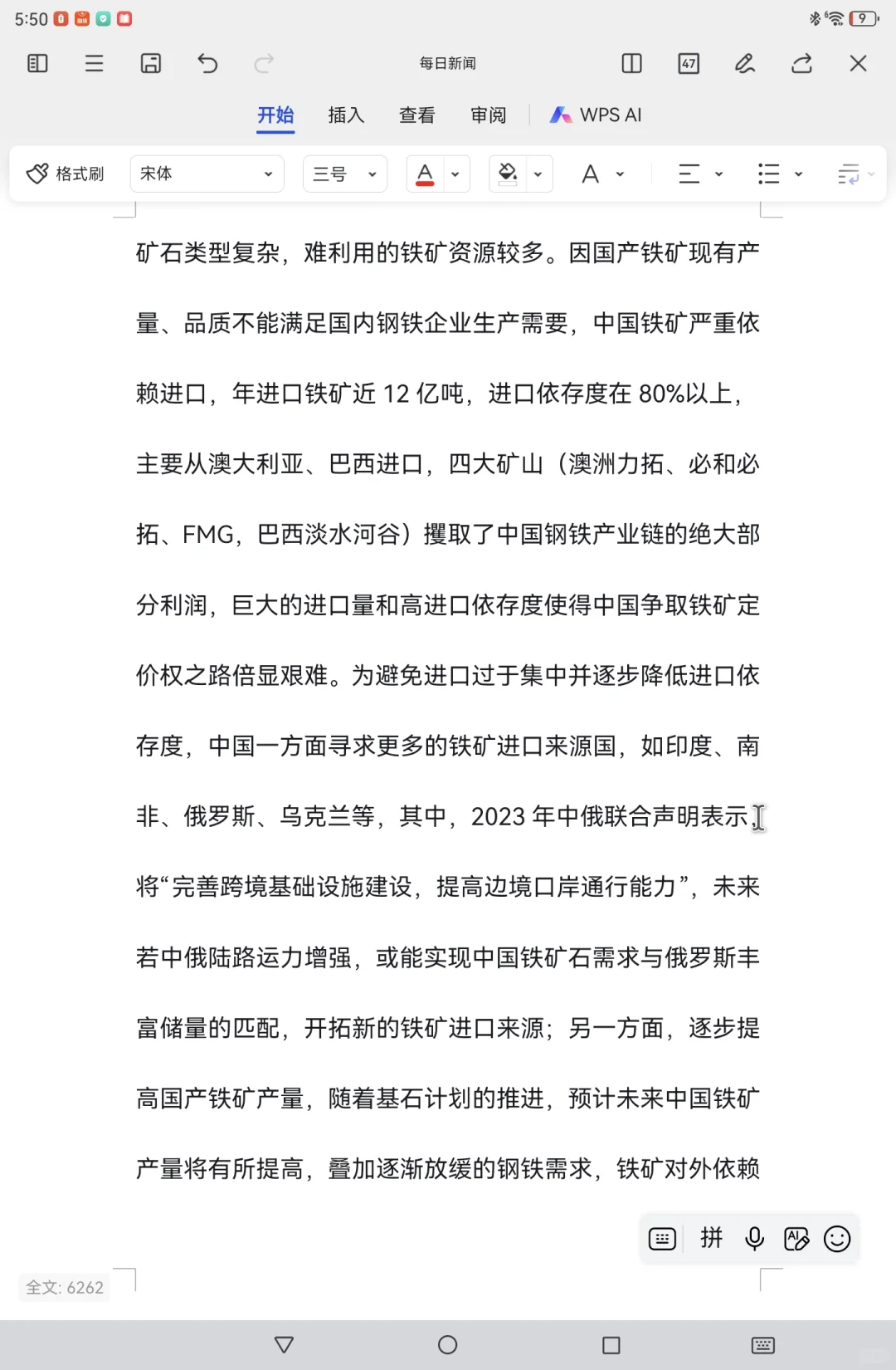 每天一个期货小知识之铁矿石（上）