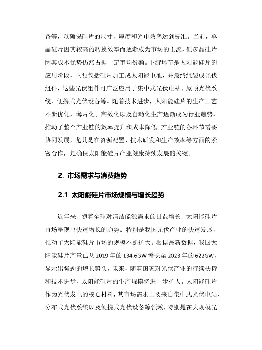 2025年太阳能硅片行业现状前景趋势分析报告