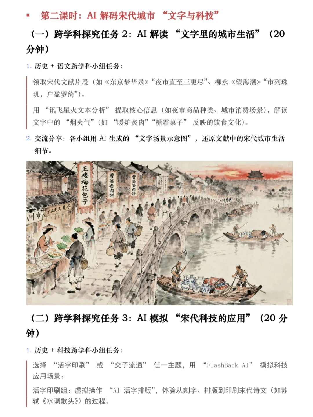 宋代城烟火气|AI 跨学科教学爆了?