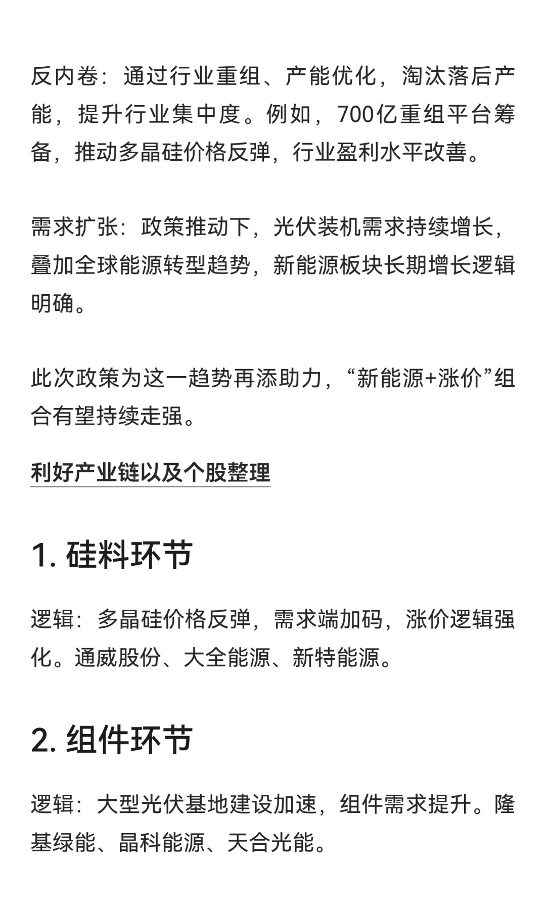 光伏板块迎供需双重利好