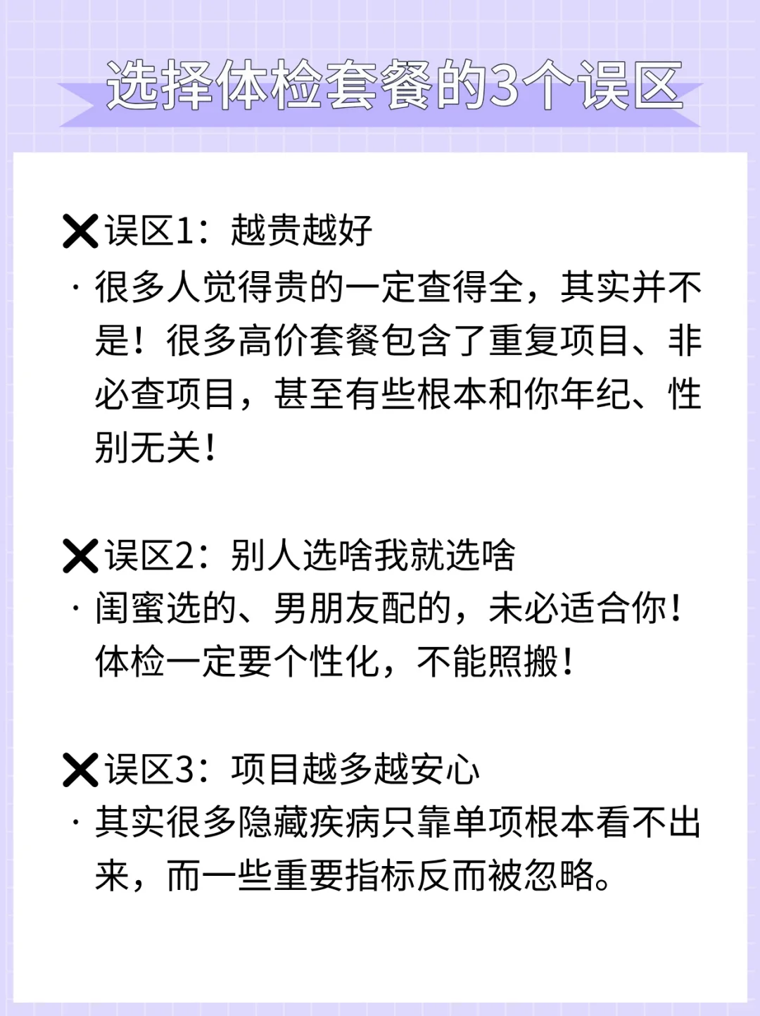 第一次体检就被套路？这3个坑千万别踩！