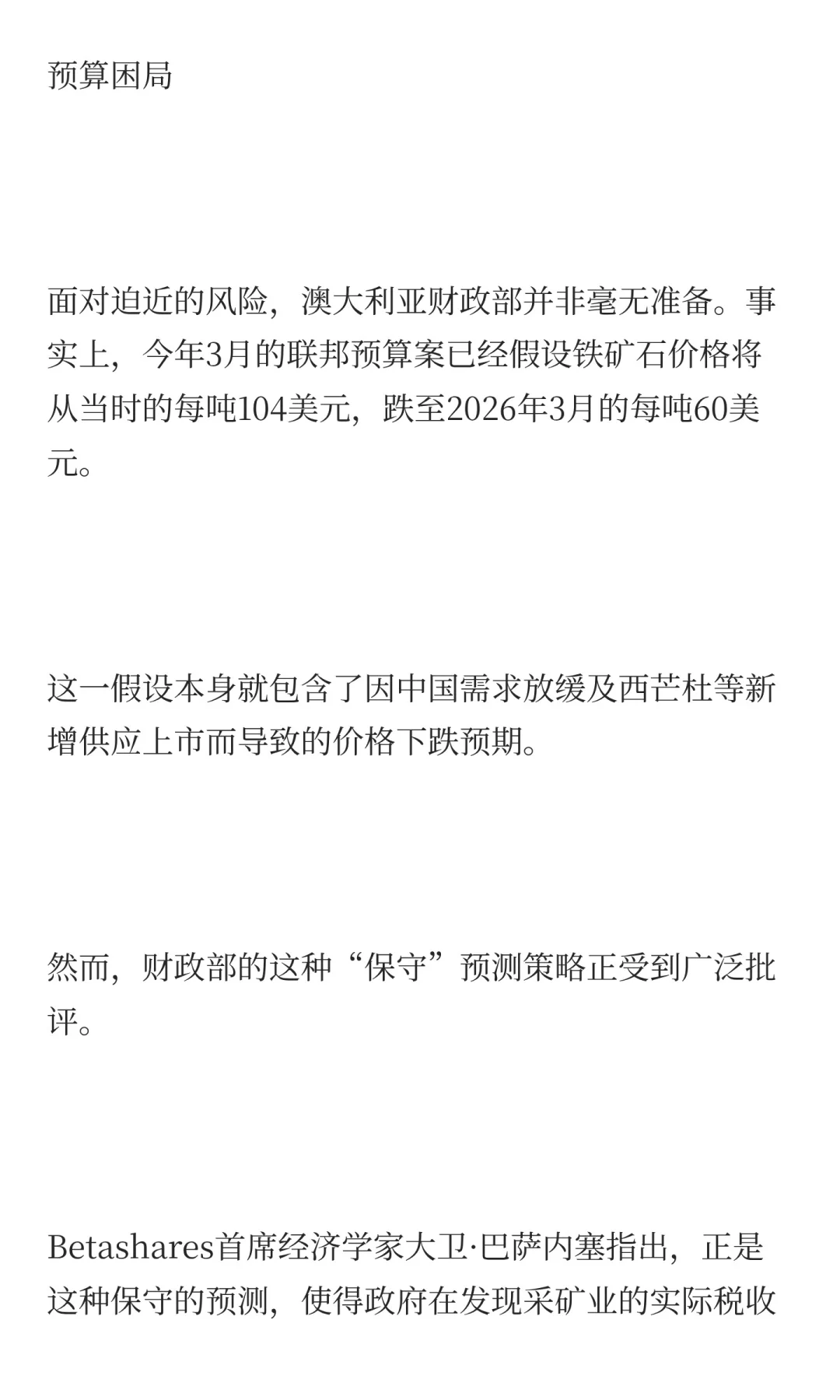 澳洲财政，遭350亿美元项目背刺！