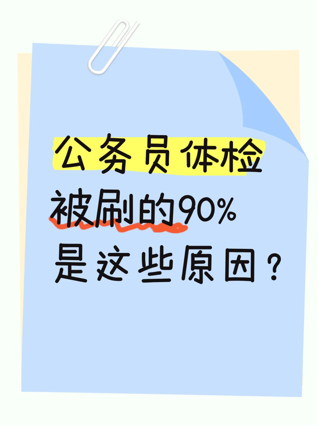 ‼️避免复检！⏬4招教你顺利通关！