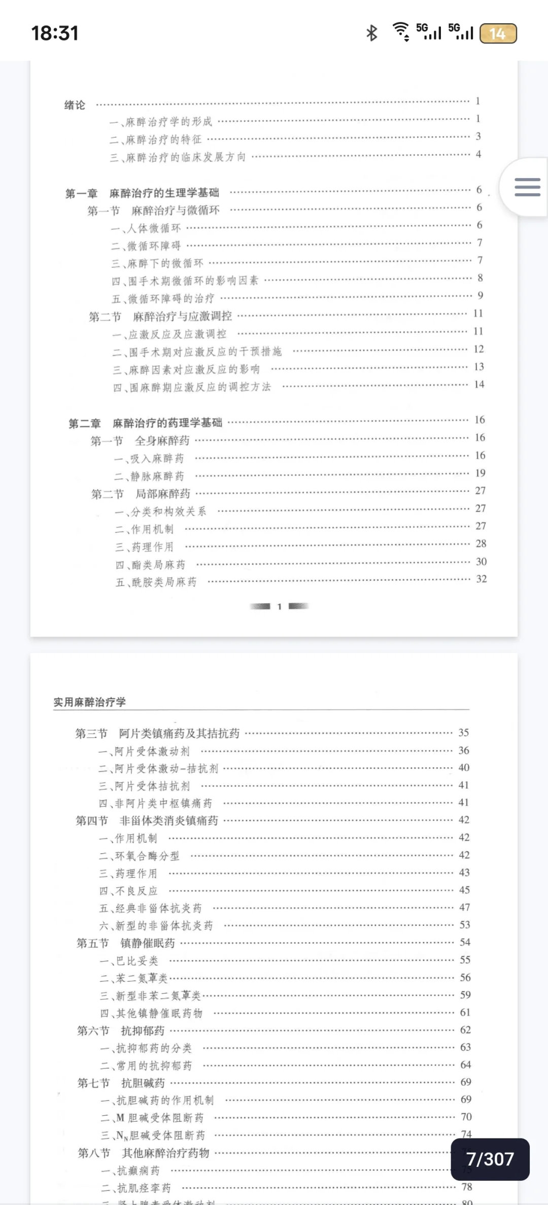 麻醉治疗学新书推荐必看