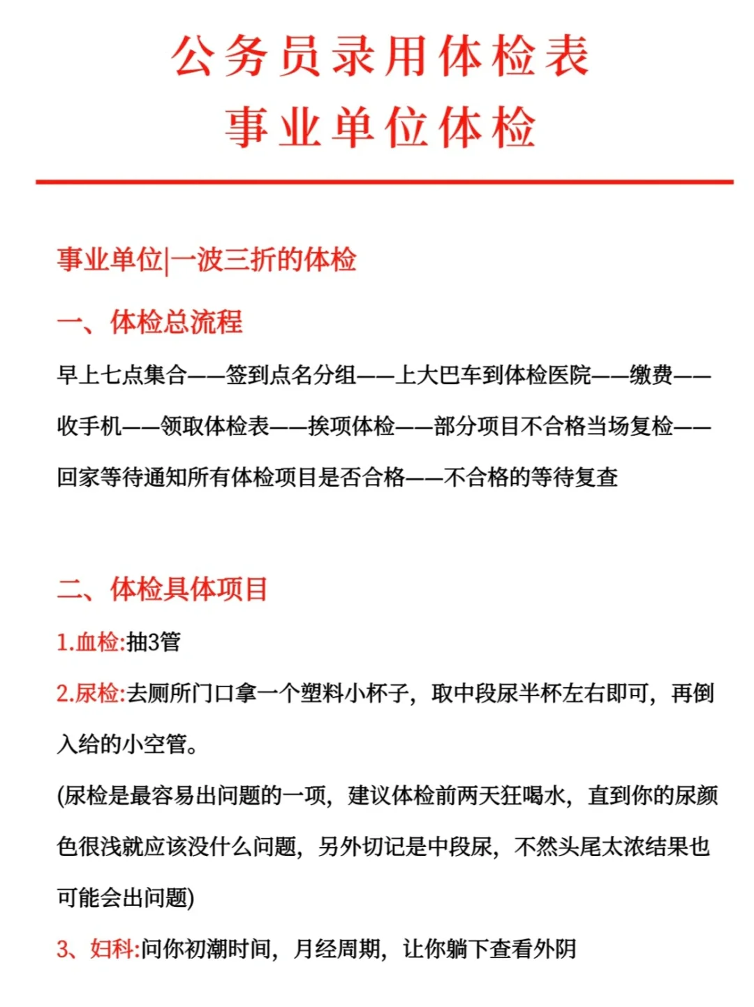 公务员体检标准流程来啦～