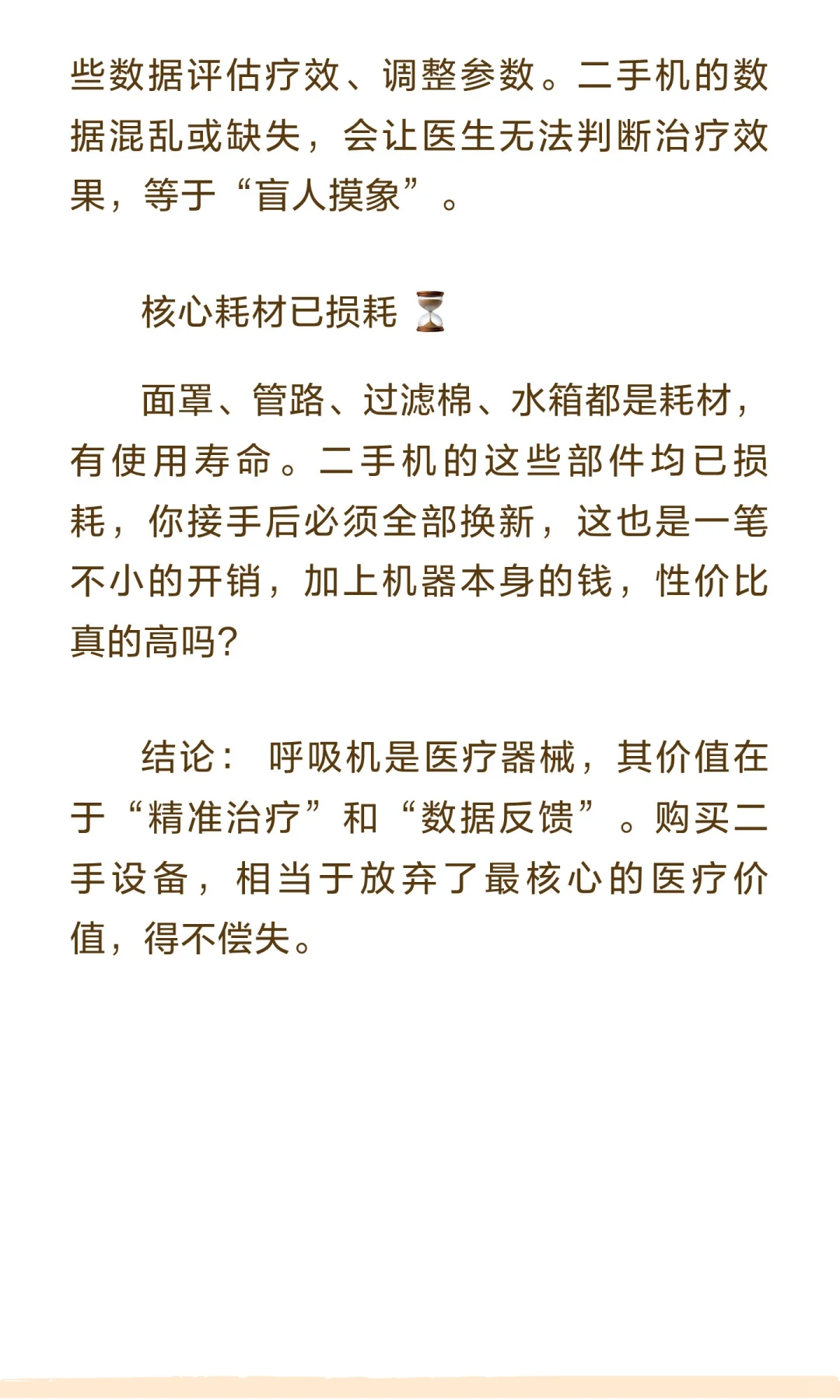 呼吸机小白必看｜二手呼吸机不建议买的医学