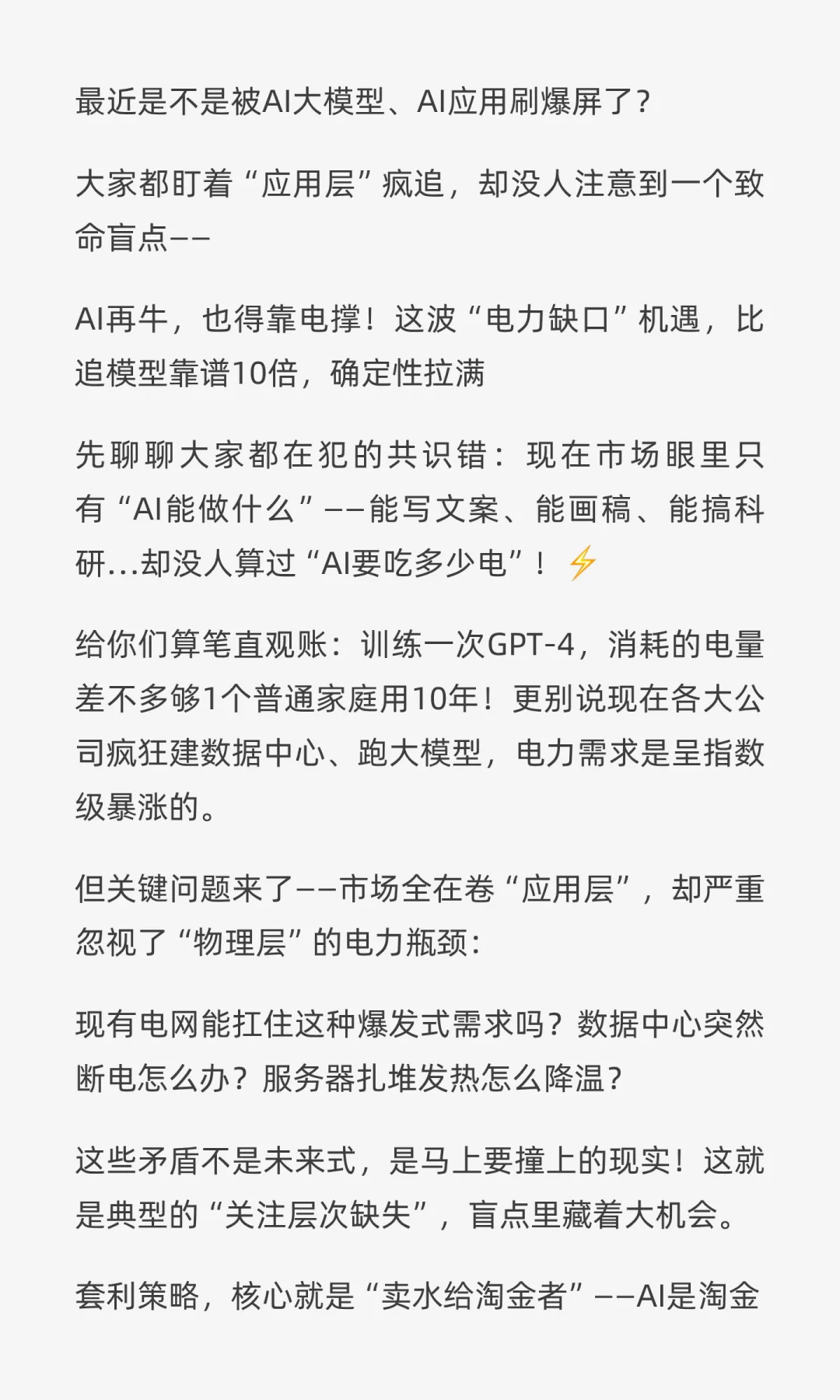 AI算力的终极约束是电力缺口！
