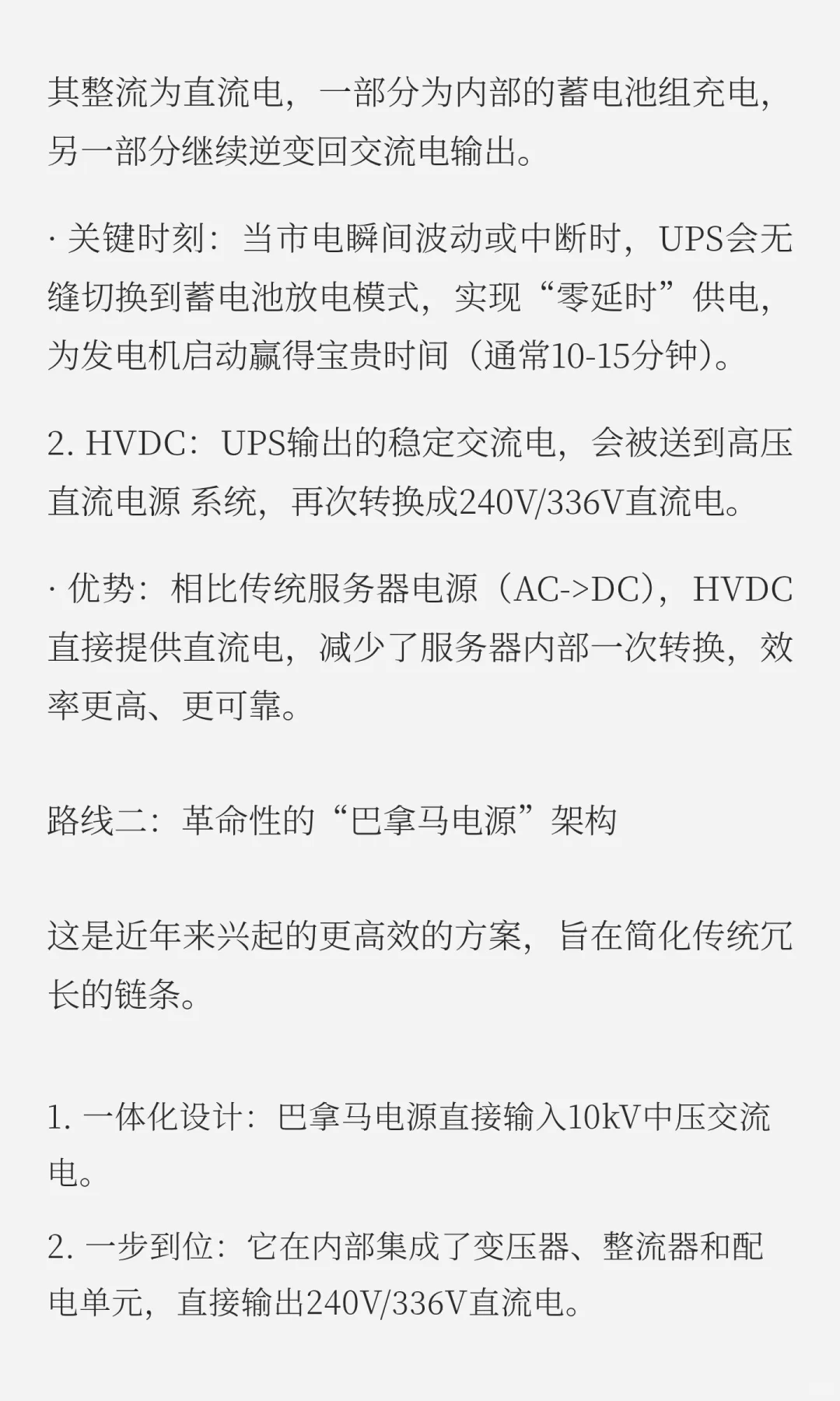 AIDC电源投资逻辑