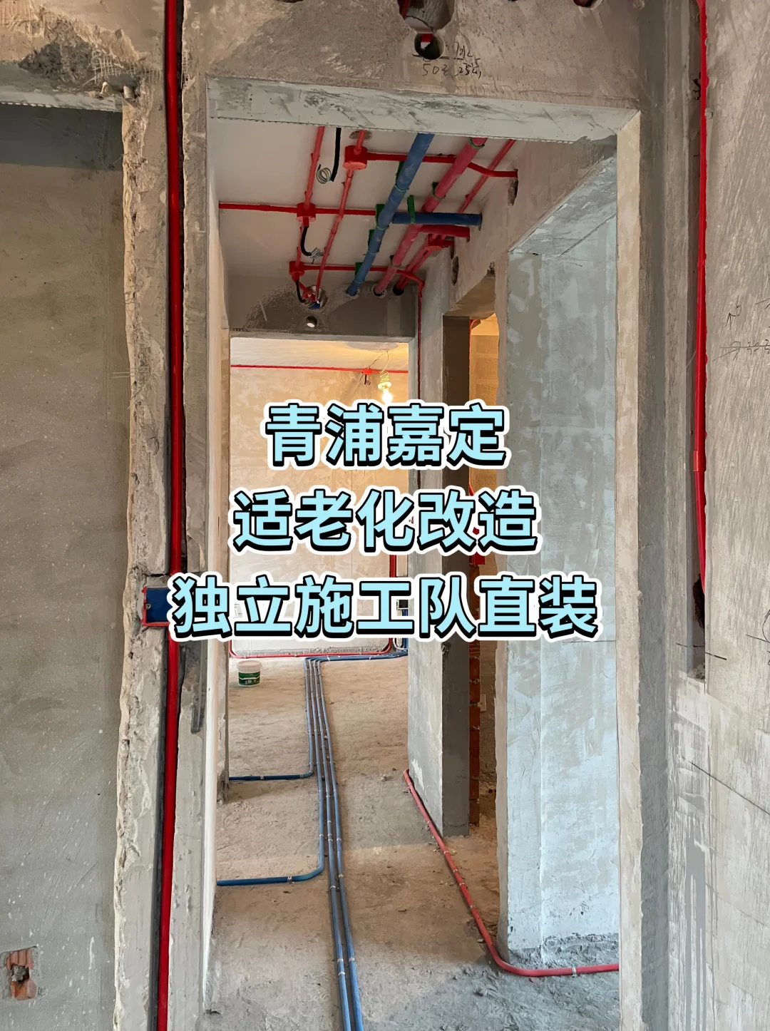 上海半包装修适老化改造独立施工队直装！