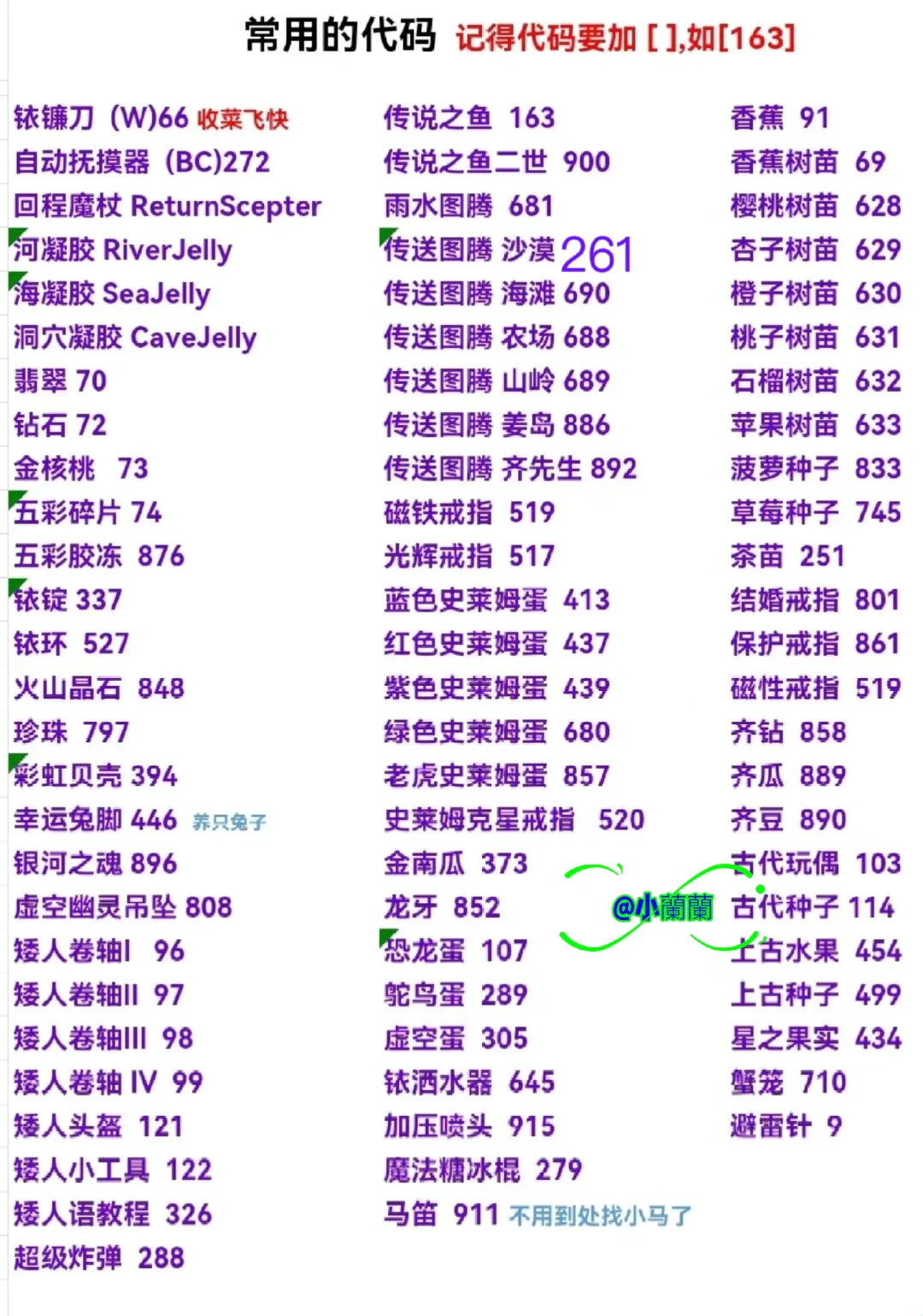 ?常用星露谷代码