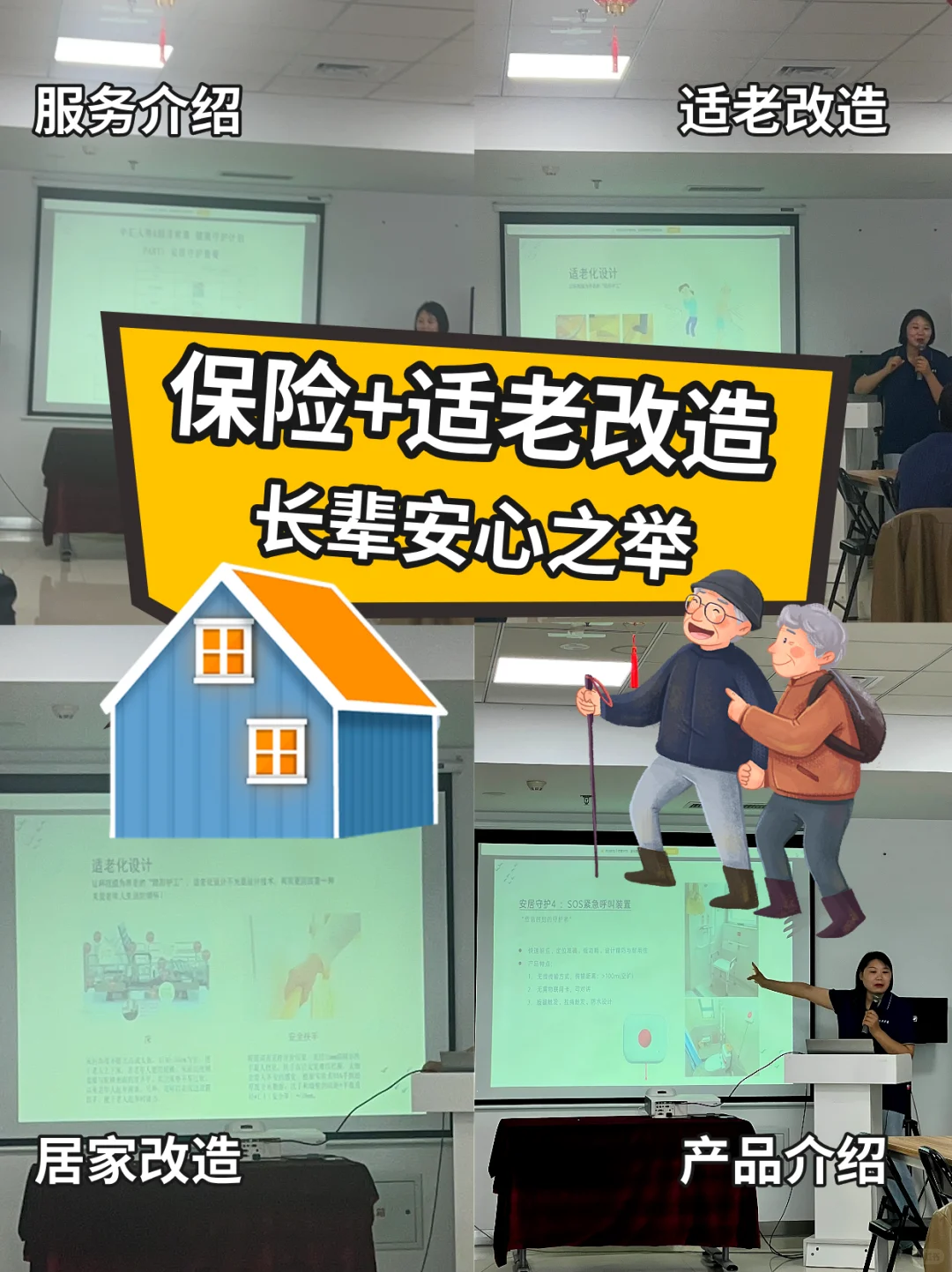 保险+适老改造，这才是长辈需要的养老！