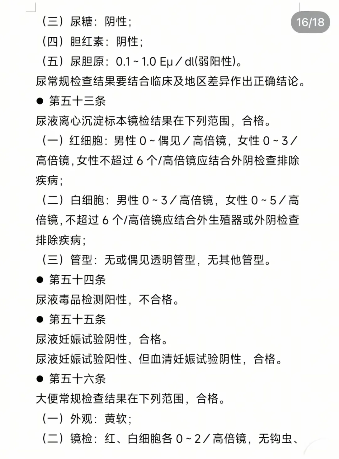 2025最全征兵体检标准