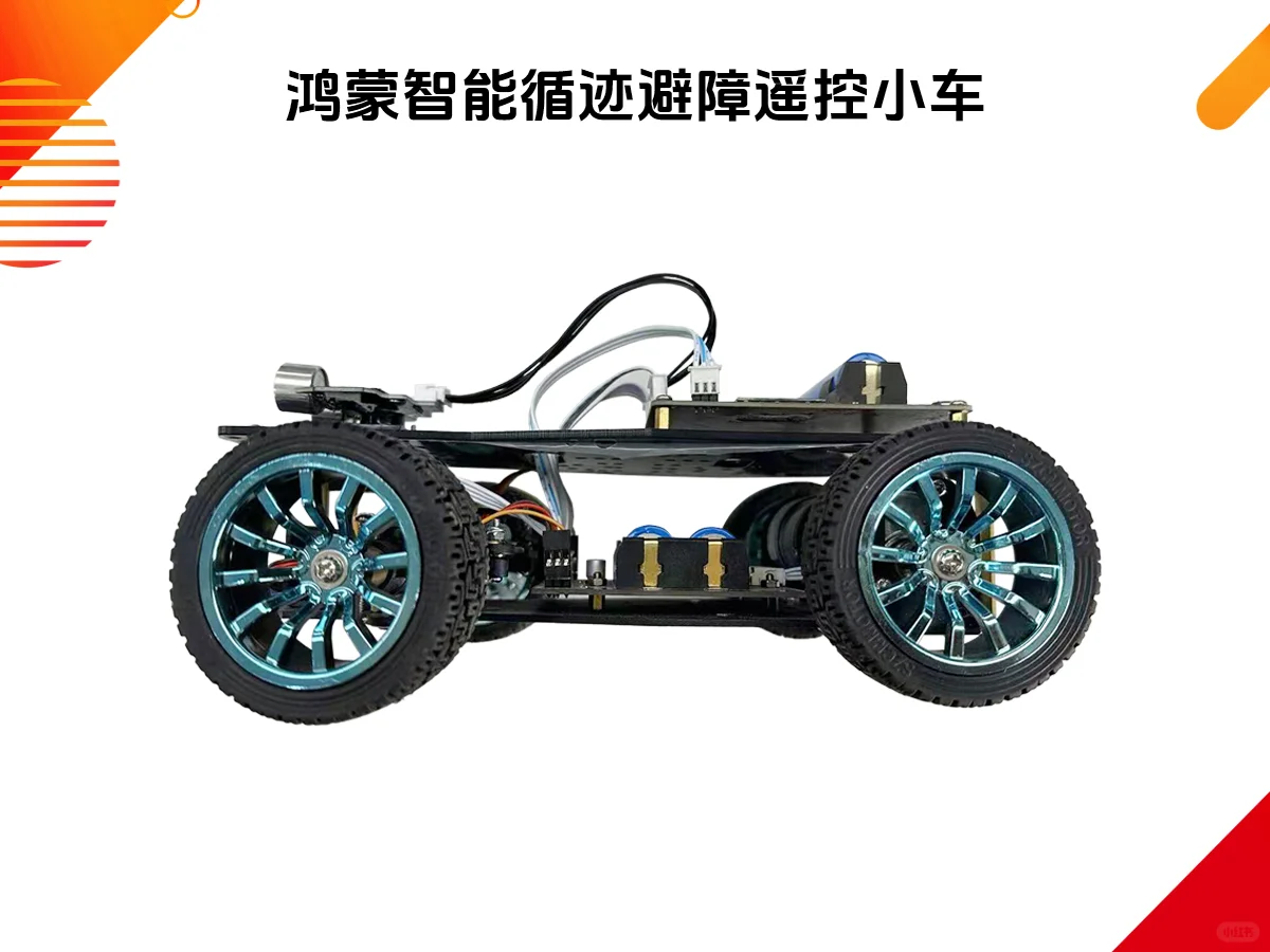 智能循迹避障遥控小车