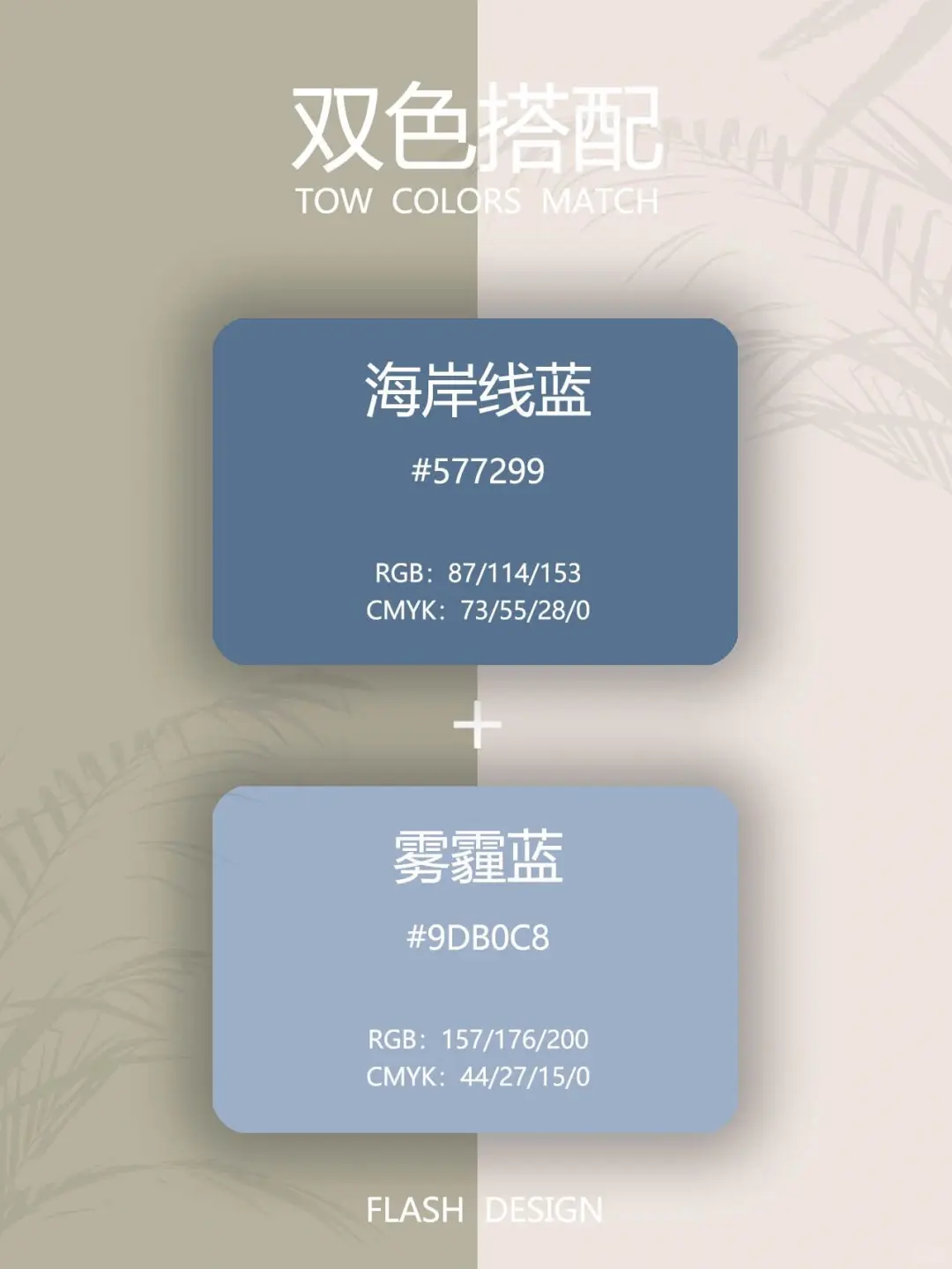 配色分享｜清甜又不失温柔的双色配色！