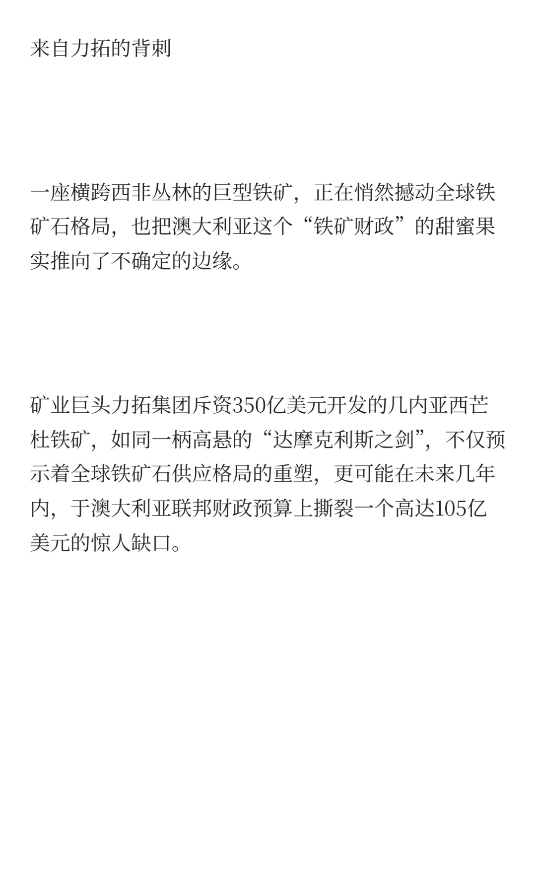 澳洲财政，遭350亿美元项目背刺！