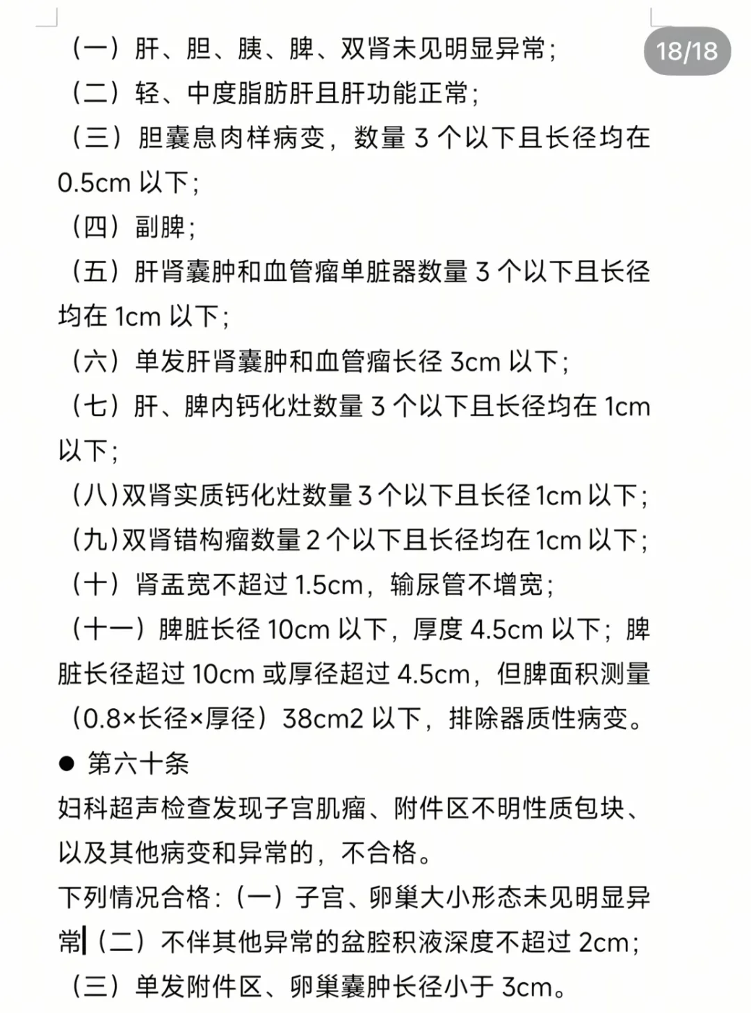 2025最全征兵体检标准