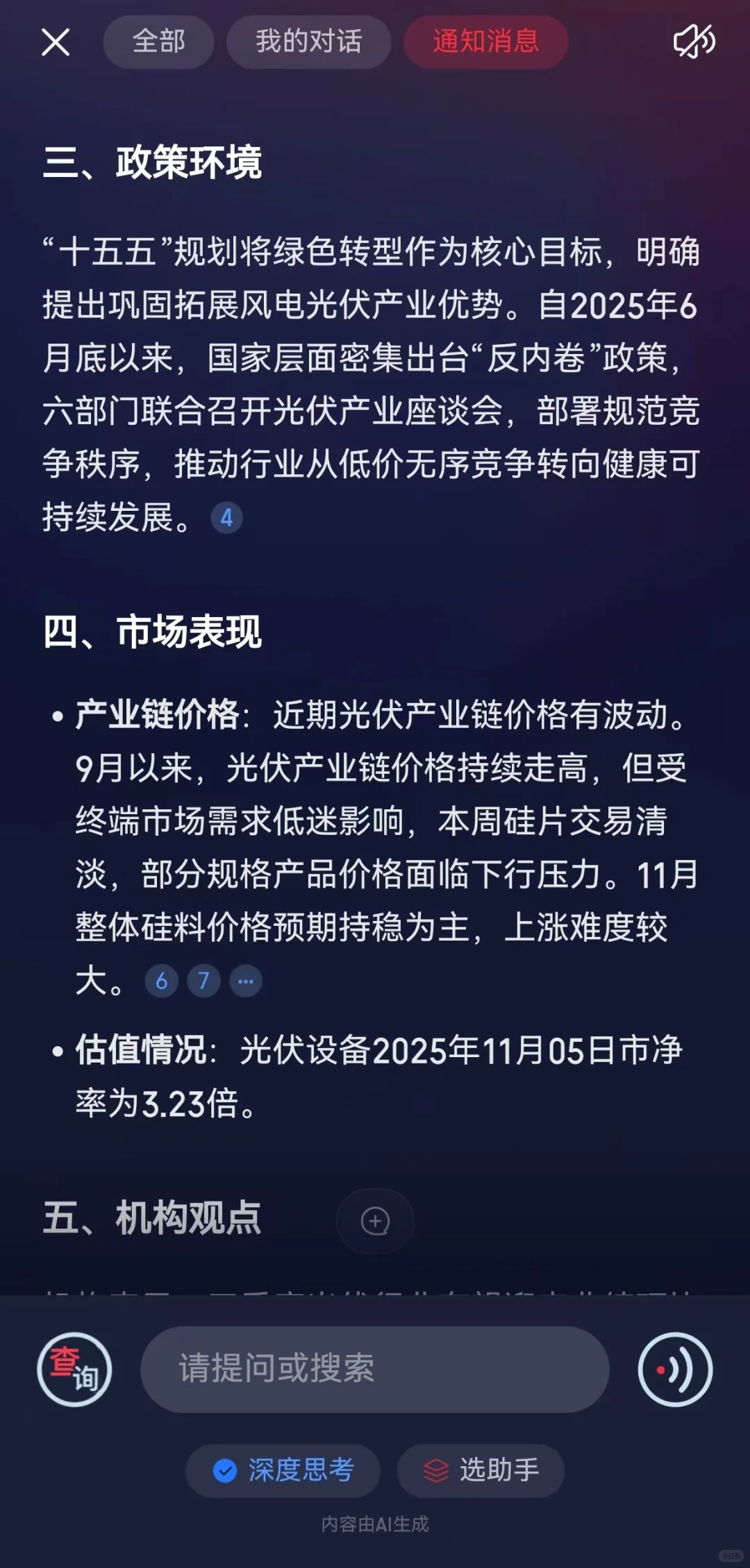 最近还有多少股民在关注光伏板块?