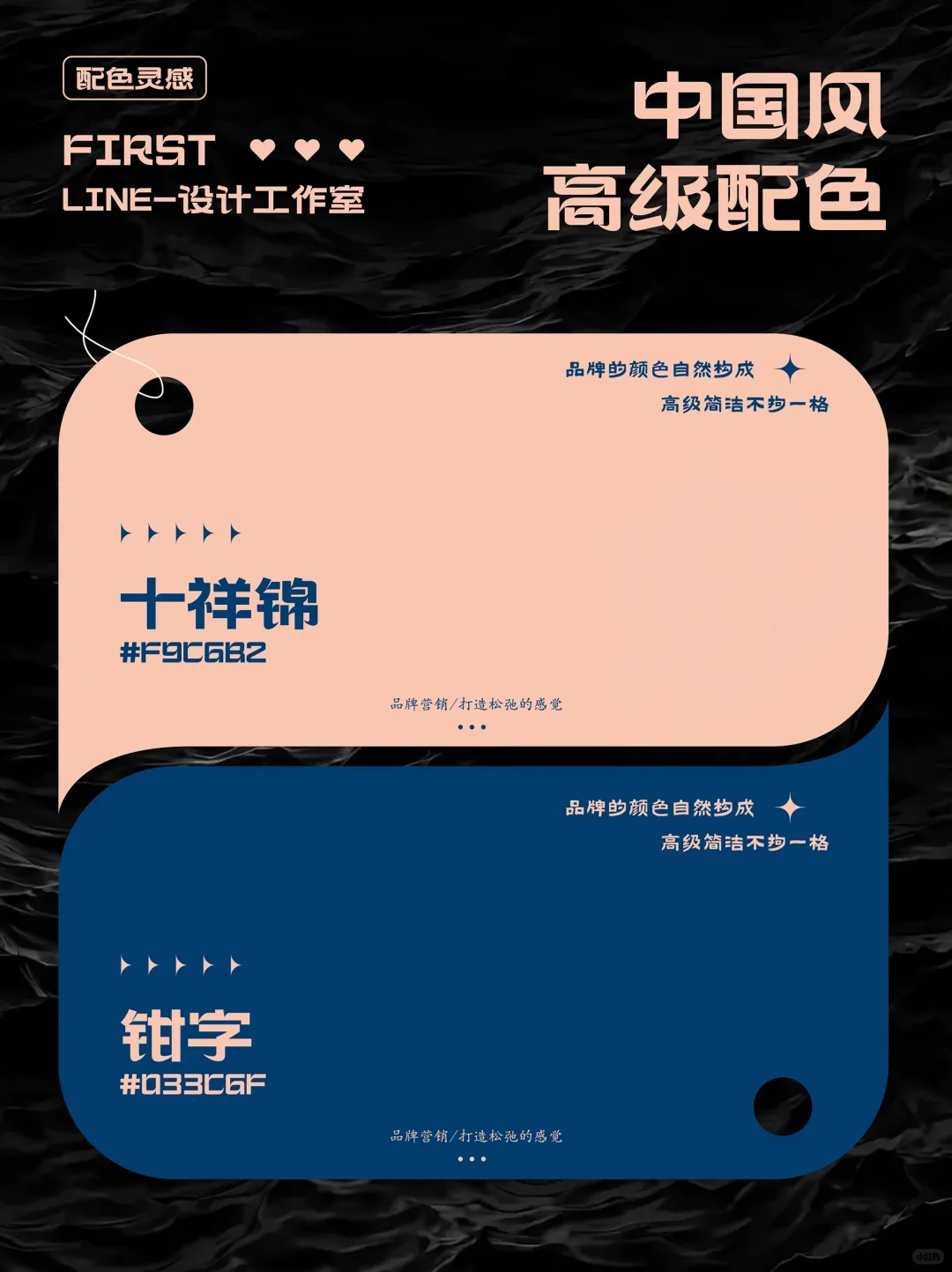 国风配色，高级感配色