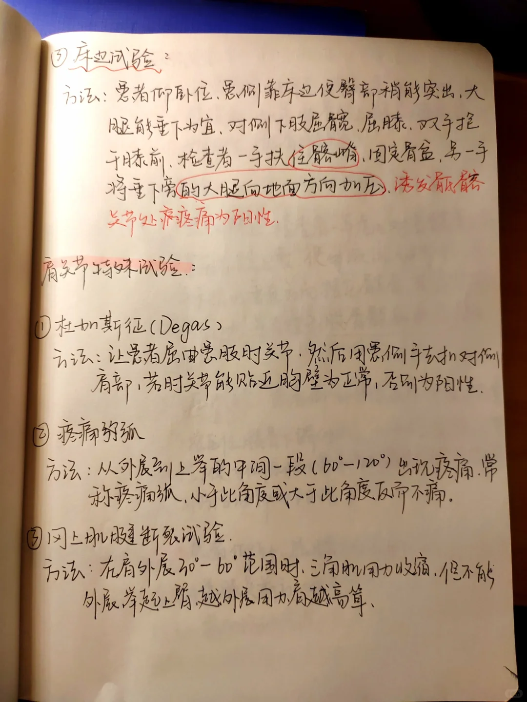 特殊检查相关试验