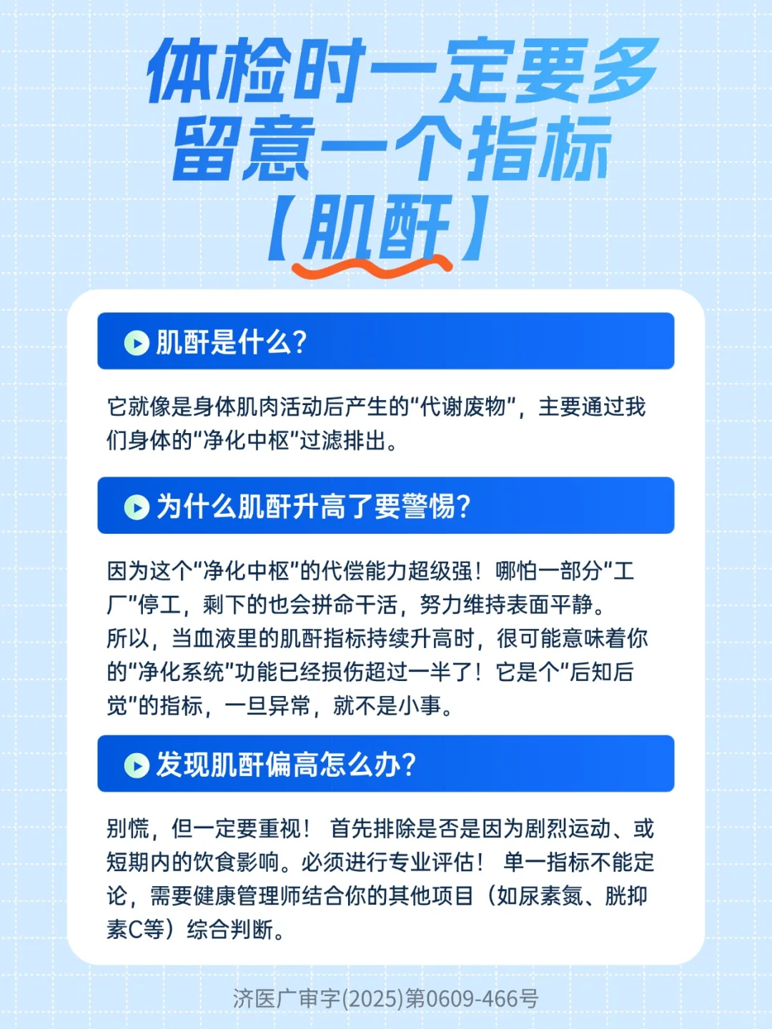 体检上这个沉默数值，是身体发出的警报?