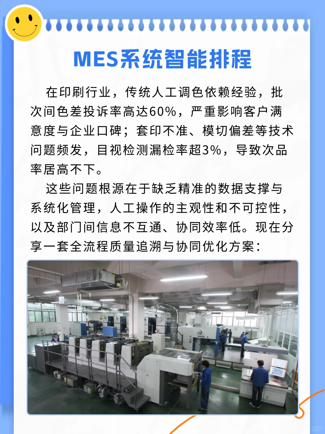 印刷行业难题破解!智能排程让插单响应缩短