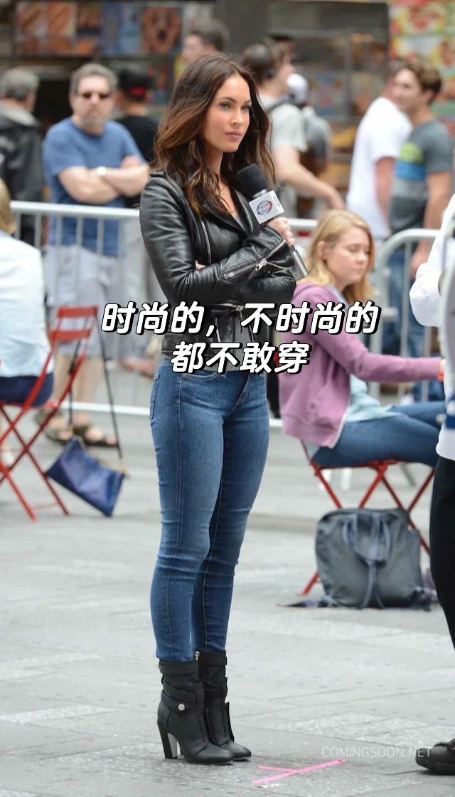 是谁在穿紧身裤?你敢穿吗?