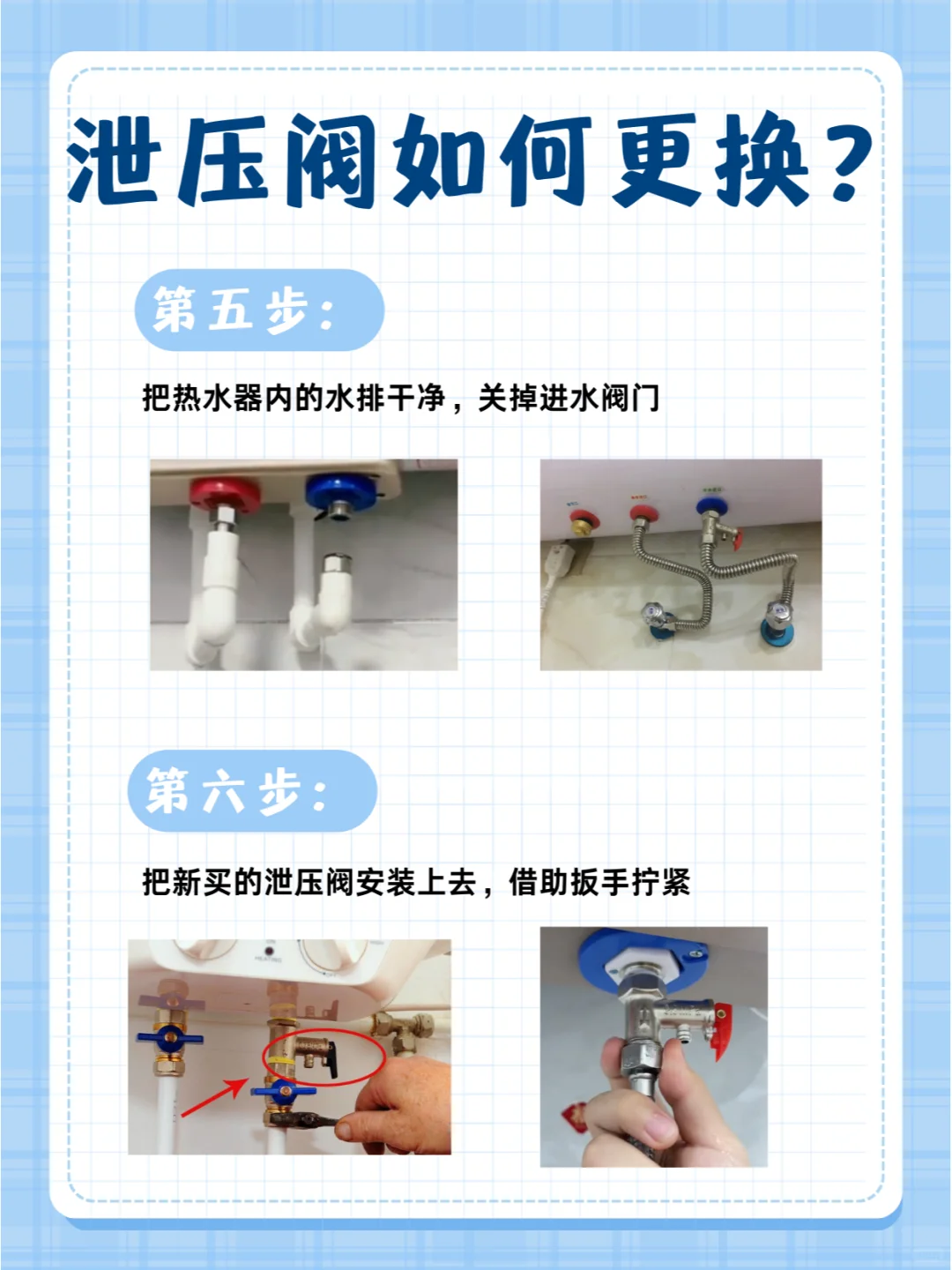 自己动手|如何自己更换泄压阀？