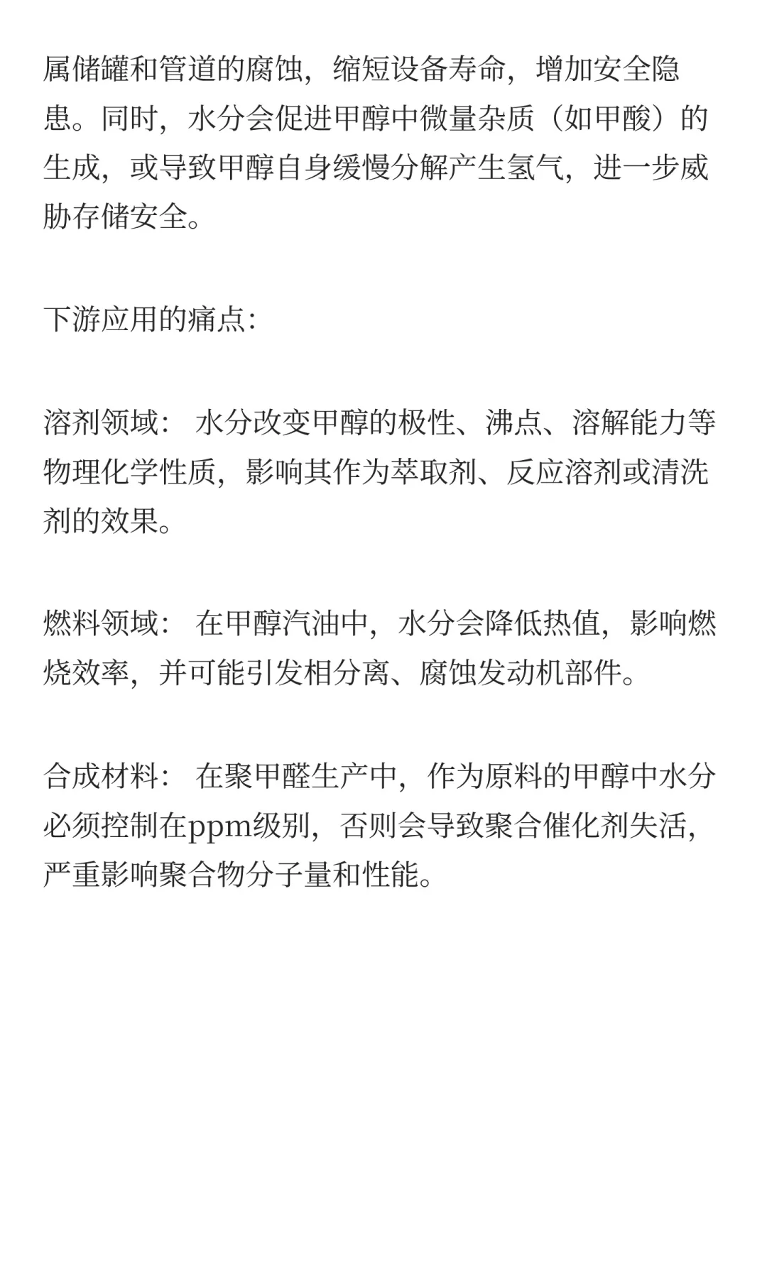 液体有机物含水量分析仪：守护甲醇品质