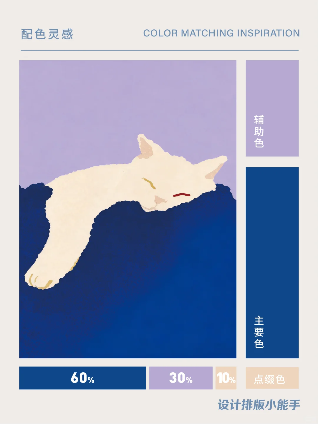 ✨ 3:6:1黄金配色法，轻松搭出高级感！ ✨