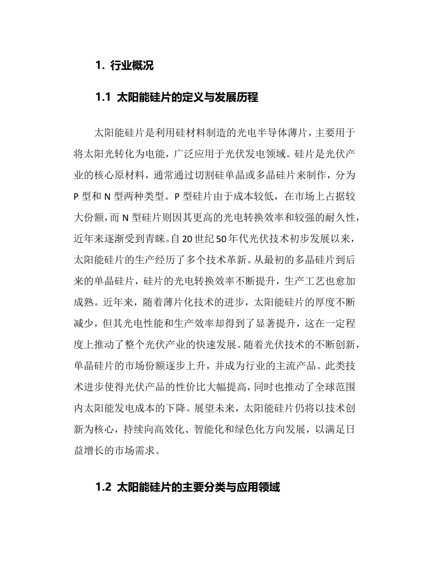 2025年太阳能硅片行业现状前景趋势分析报告