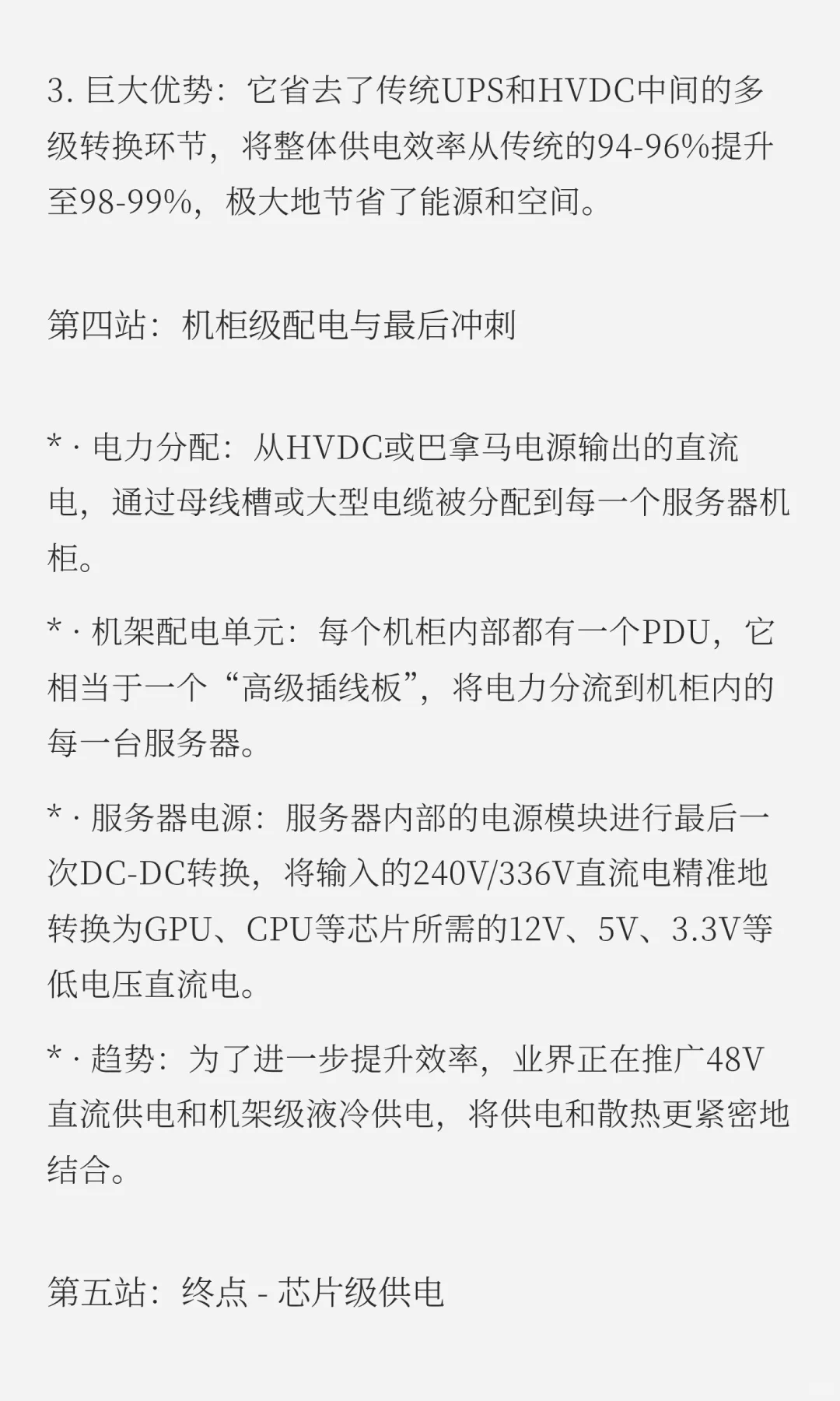 AIDC电源投资逻辑