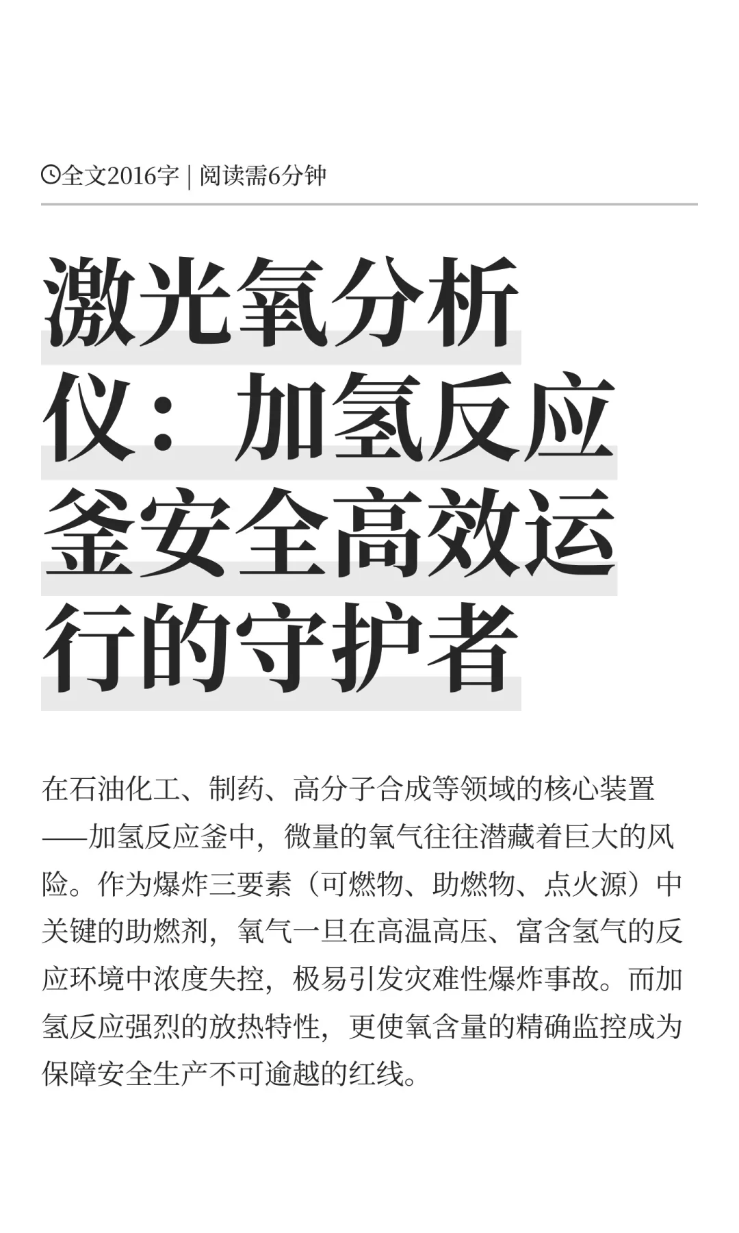 激光氧分析仪守护加氢反应釜安全高效运行