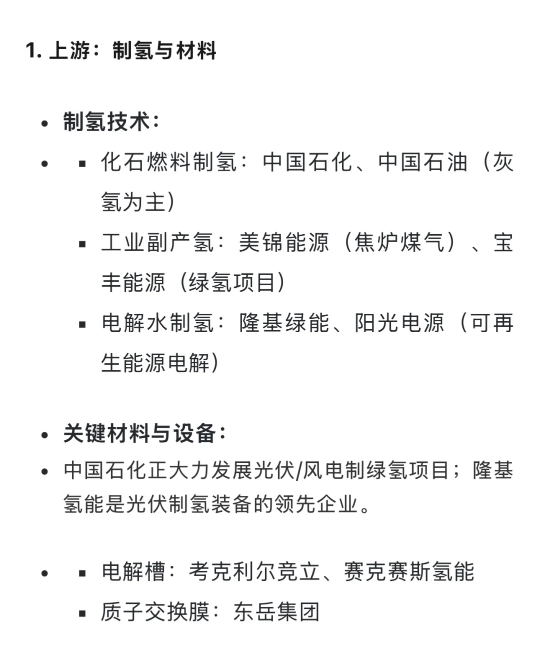 “十五五”六大未来产业-氢能与核聚变