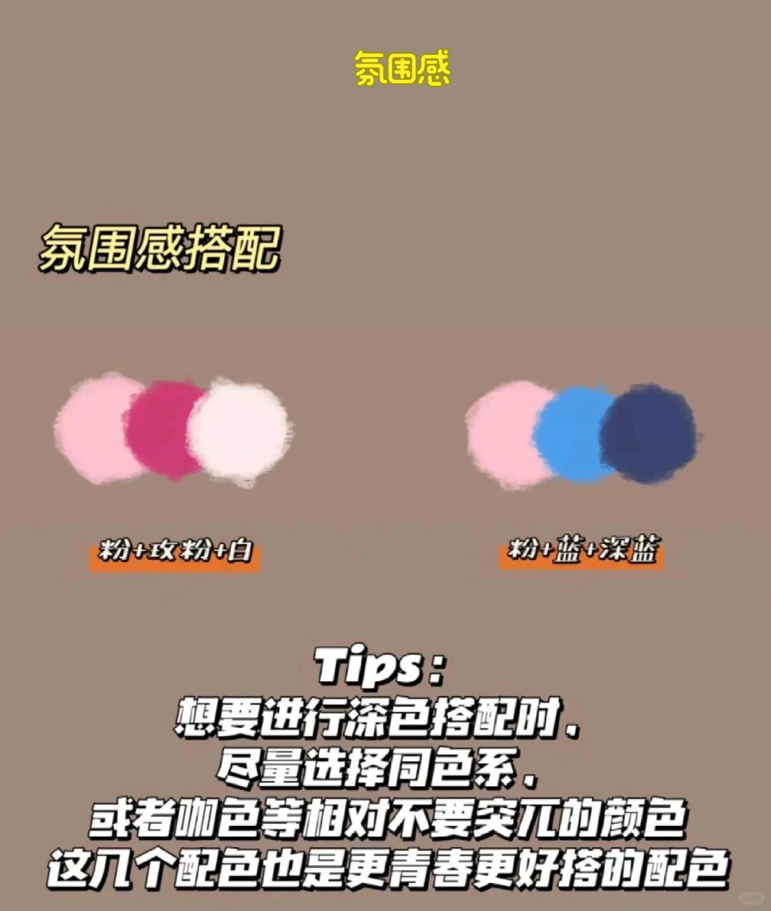 粉色配什么颜色好看?