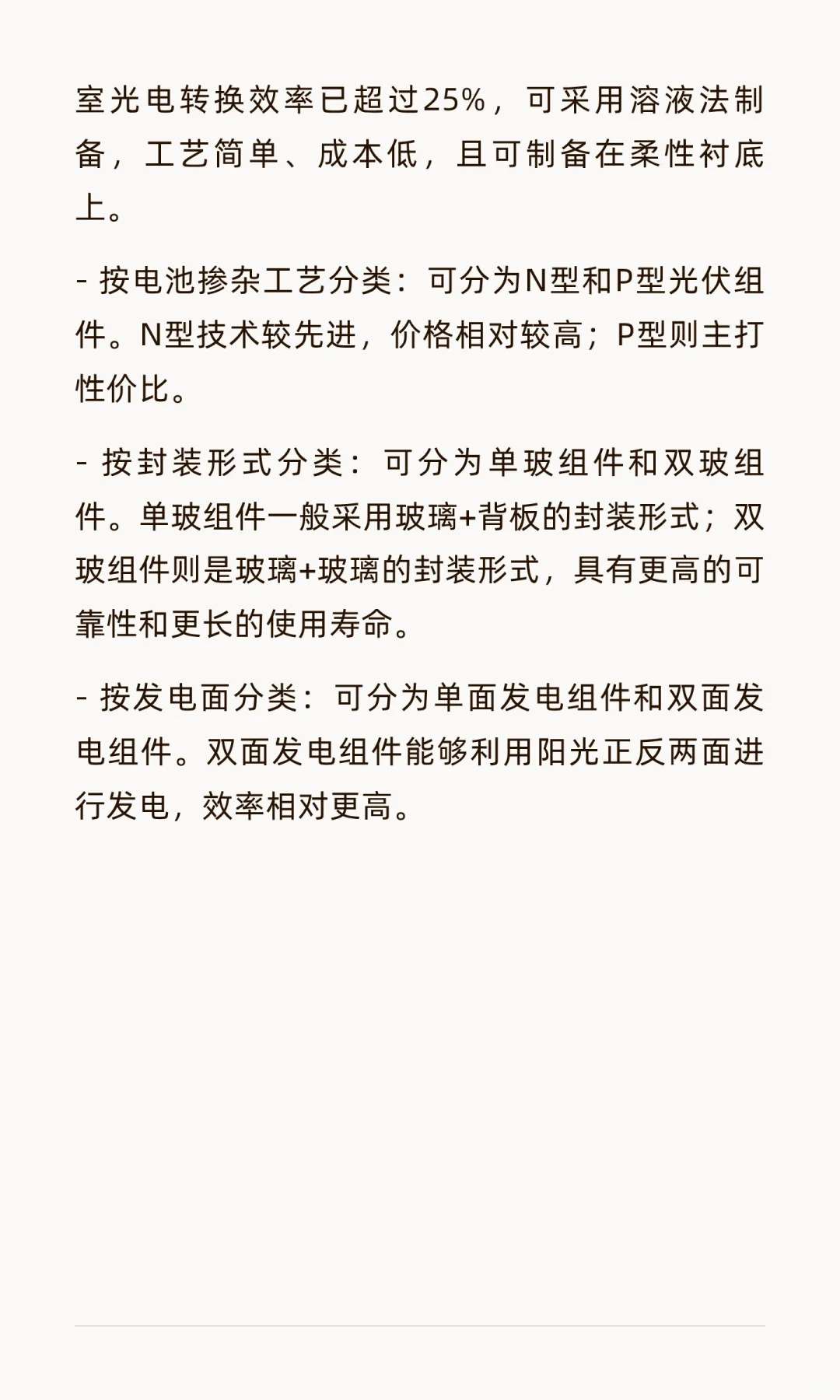 光伏组件分几种？