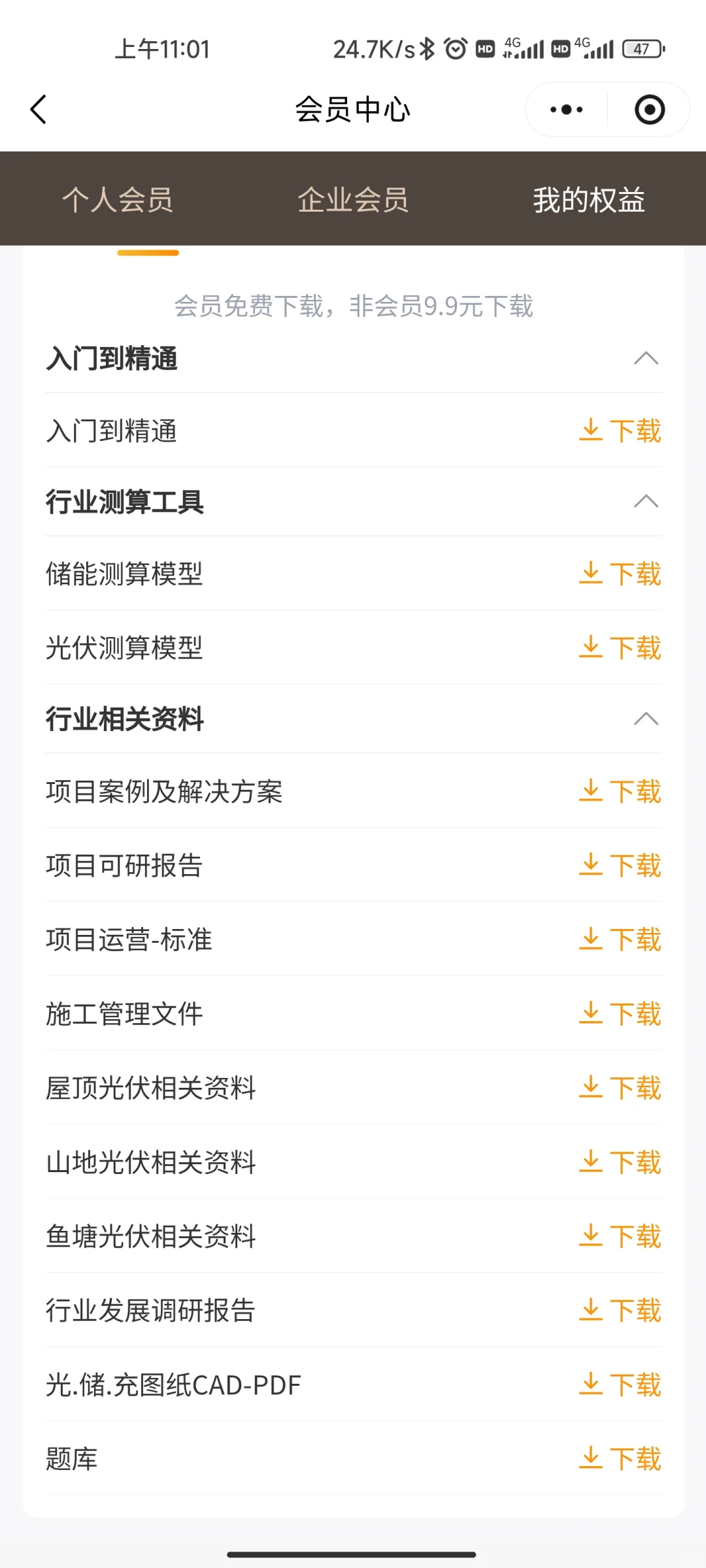 会员福利，非会员也可个位数下载所有材料