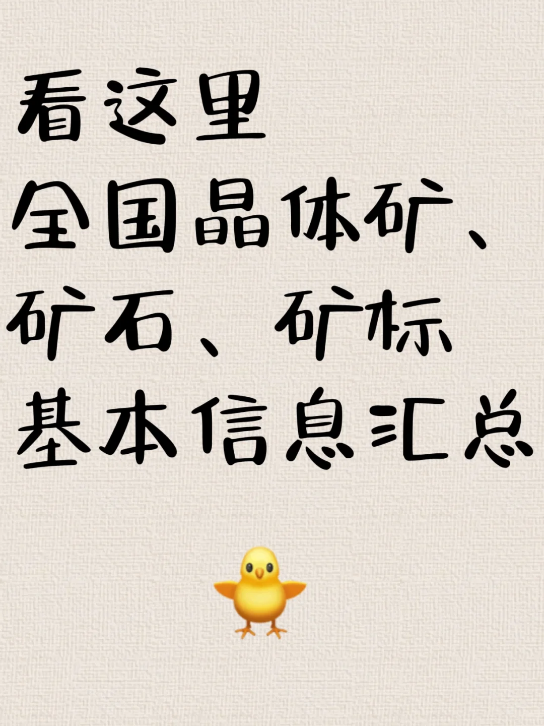 中国晶体矿石矿标的具体分布及特征分析