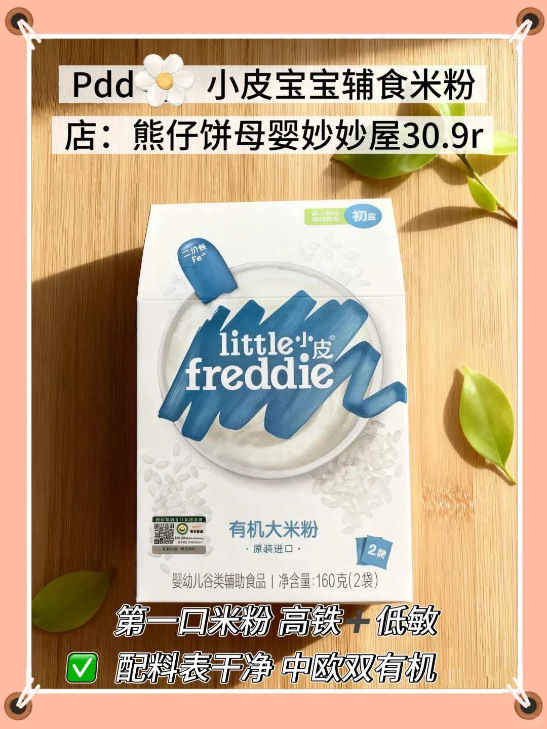 宝宝辅食好物分享