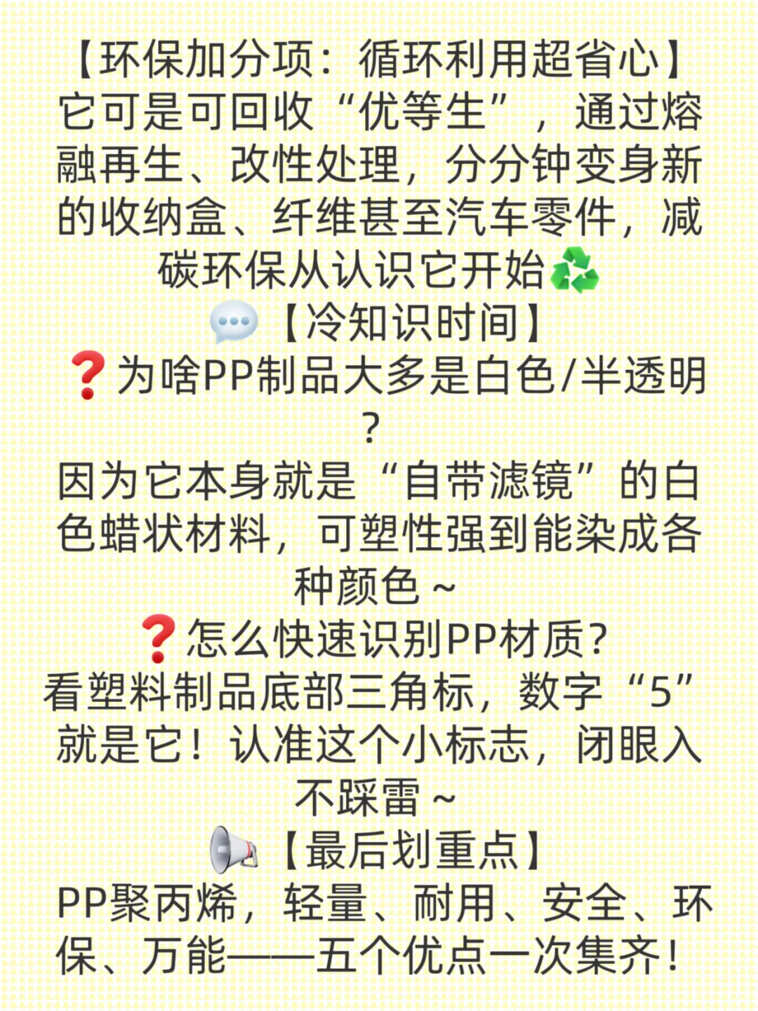 认知一种材料之全能选手PP