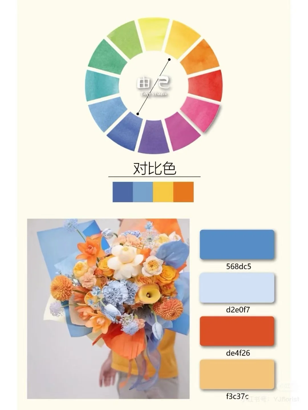 花艺师必须知道的五大配色原则