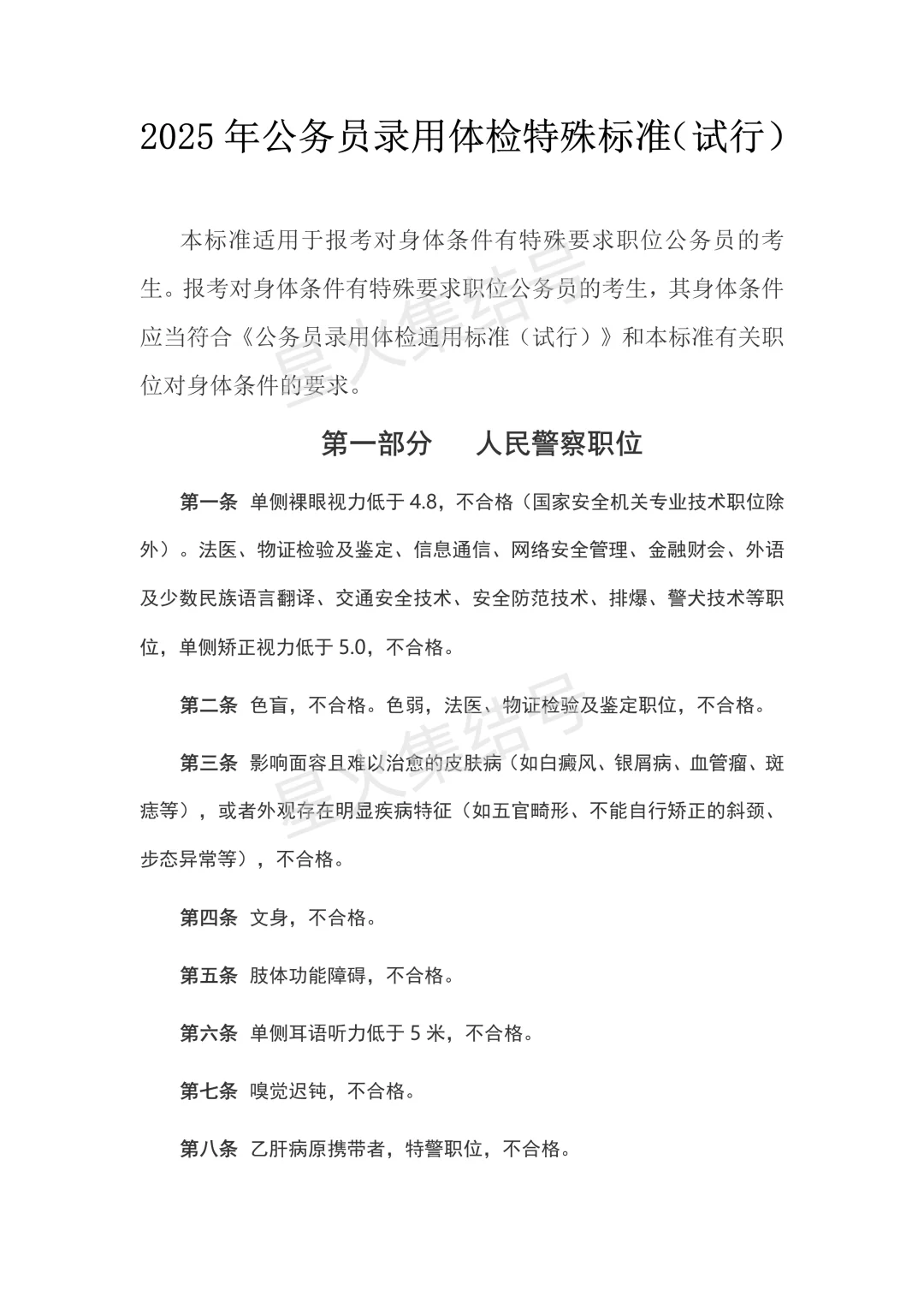 2025年公务员录用体检特殊标准(试行)