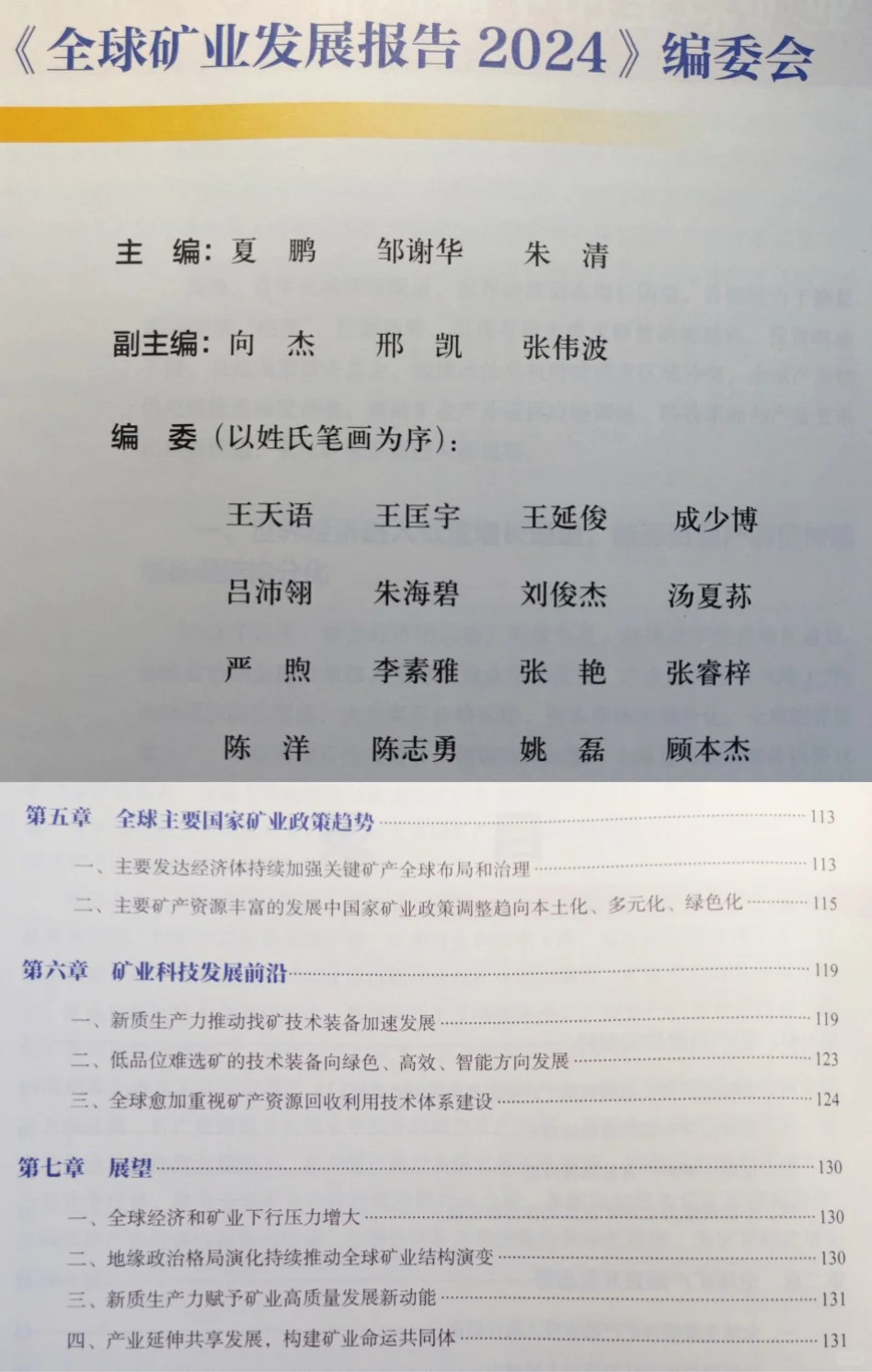 好书推荐《全球矿业发展报告2024》