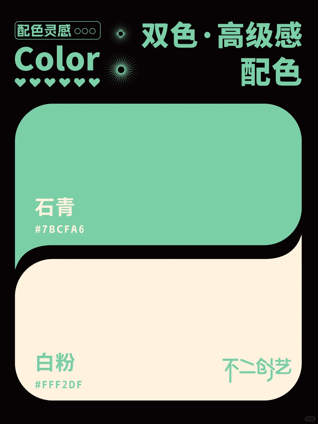 双色·高级感配色 | 高级感配色