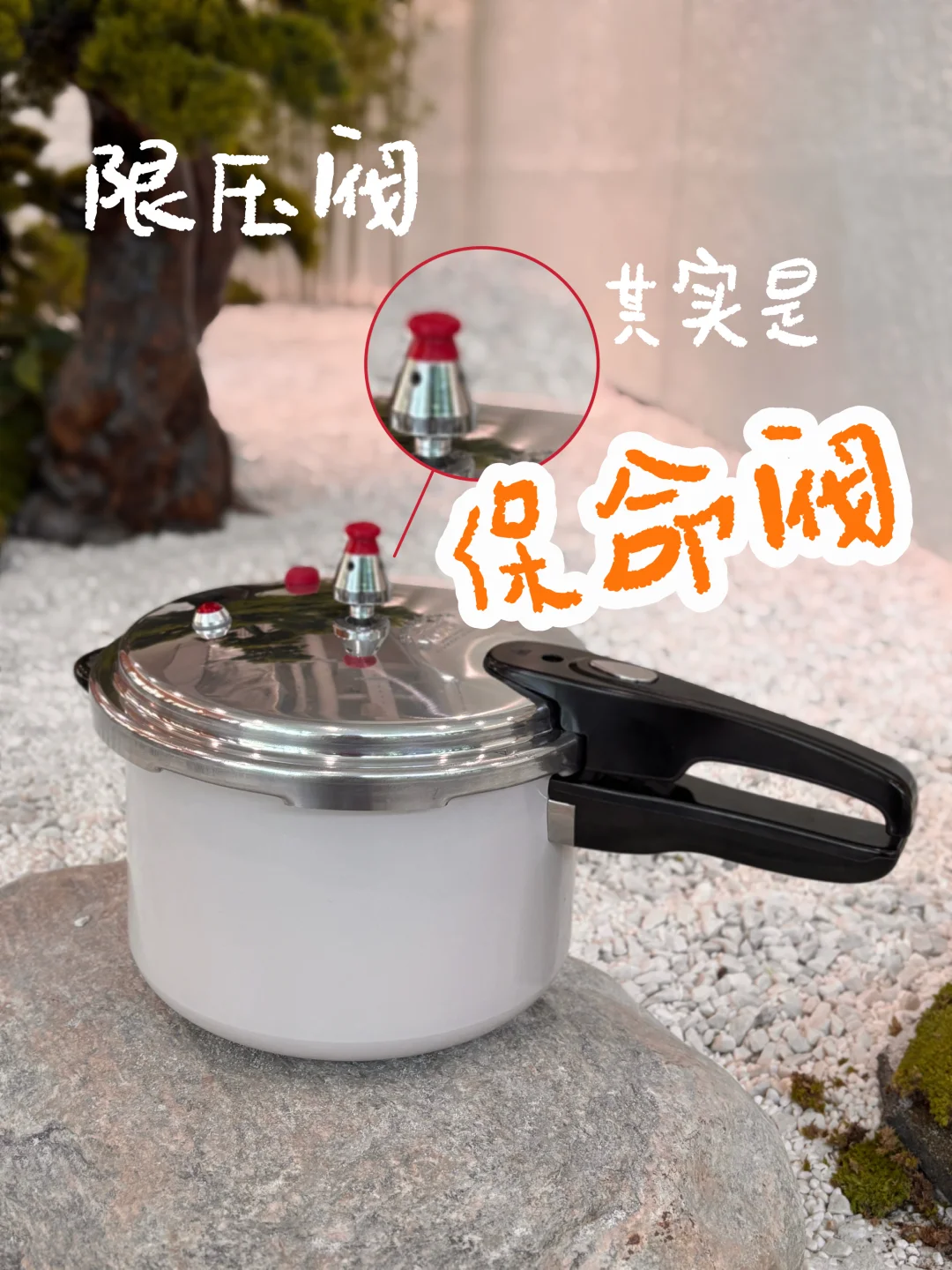 限压阀其实是保命阀