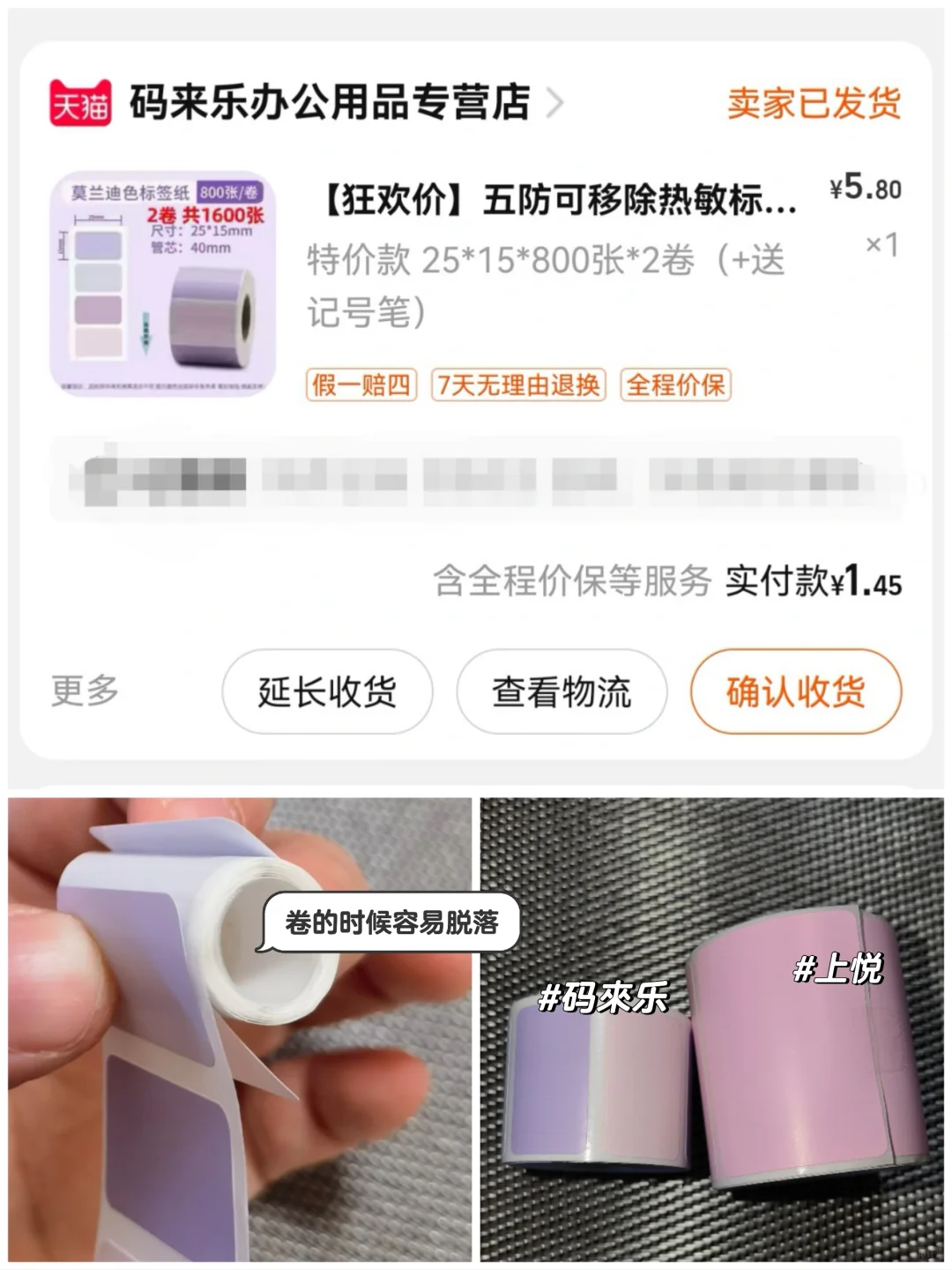价格低廉的三防热敏标签纸