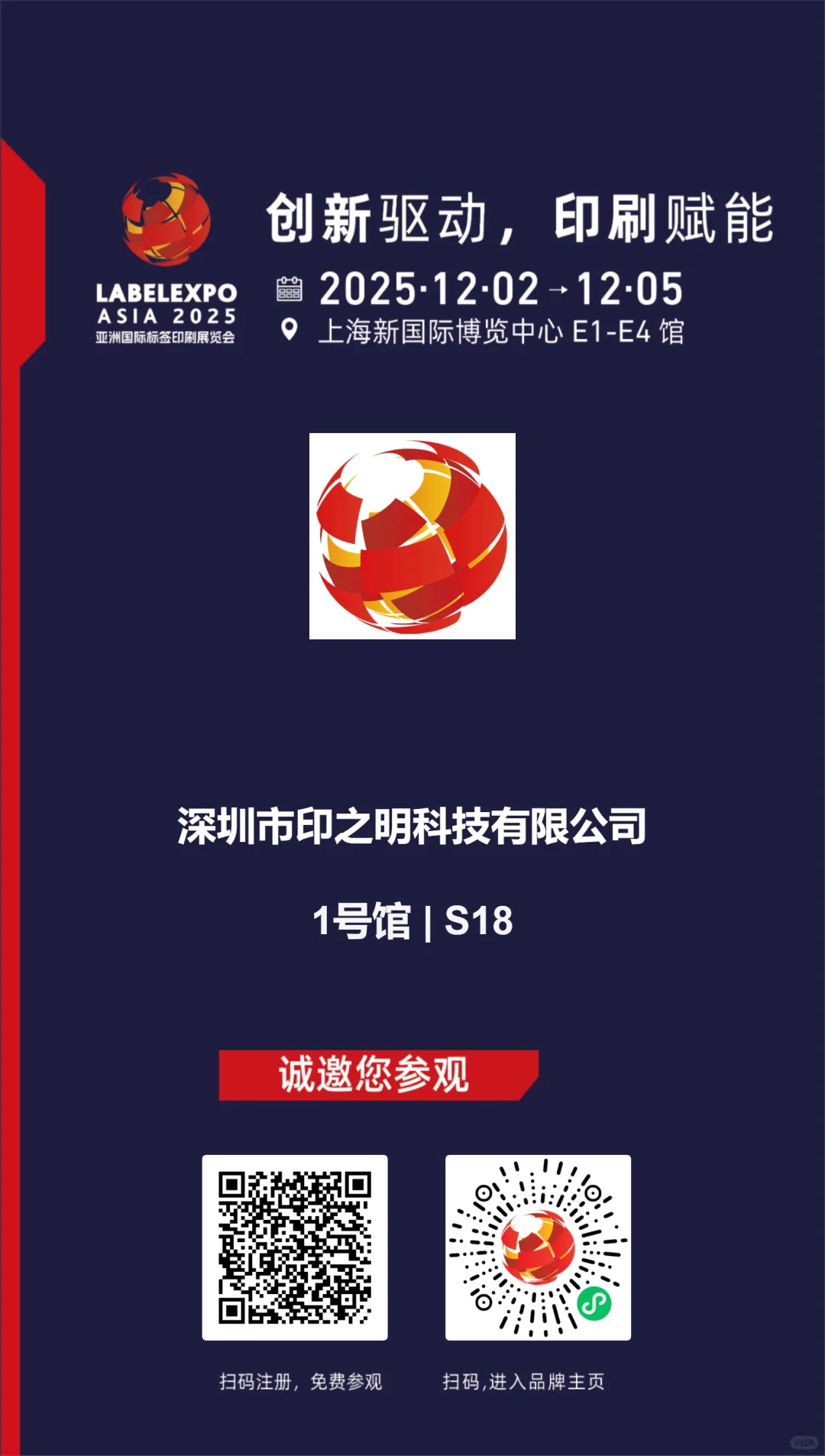 印之明将携数码标签印刷机亮相亚洲标签展