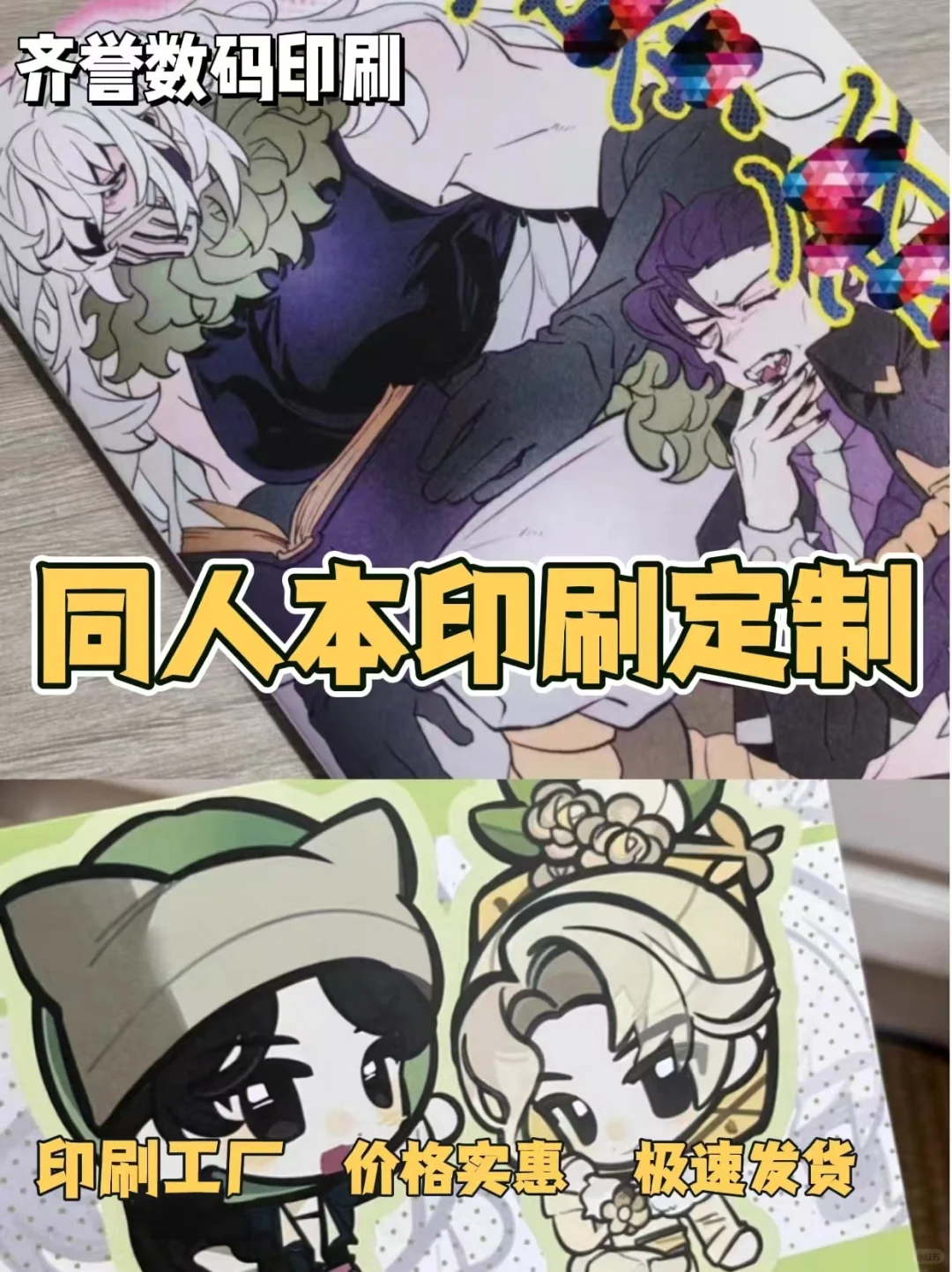 同人本印刷卷王在此⚡️24h出货3天到手!