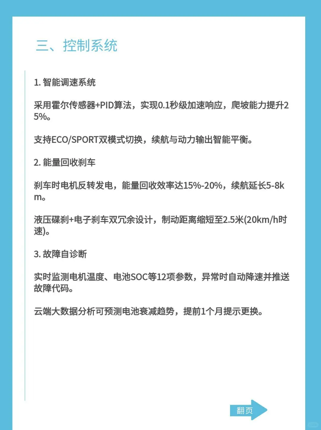 电动滑板车动力系统解析