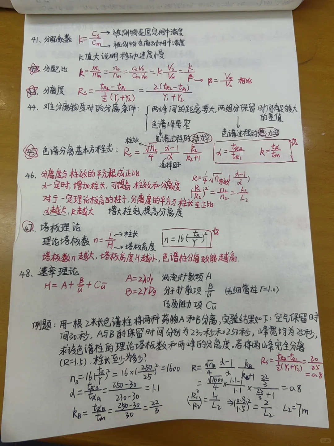 仪器分析期末复习